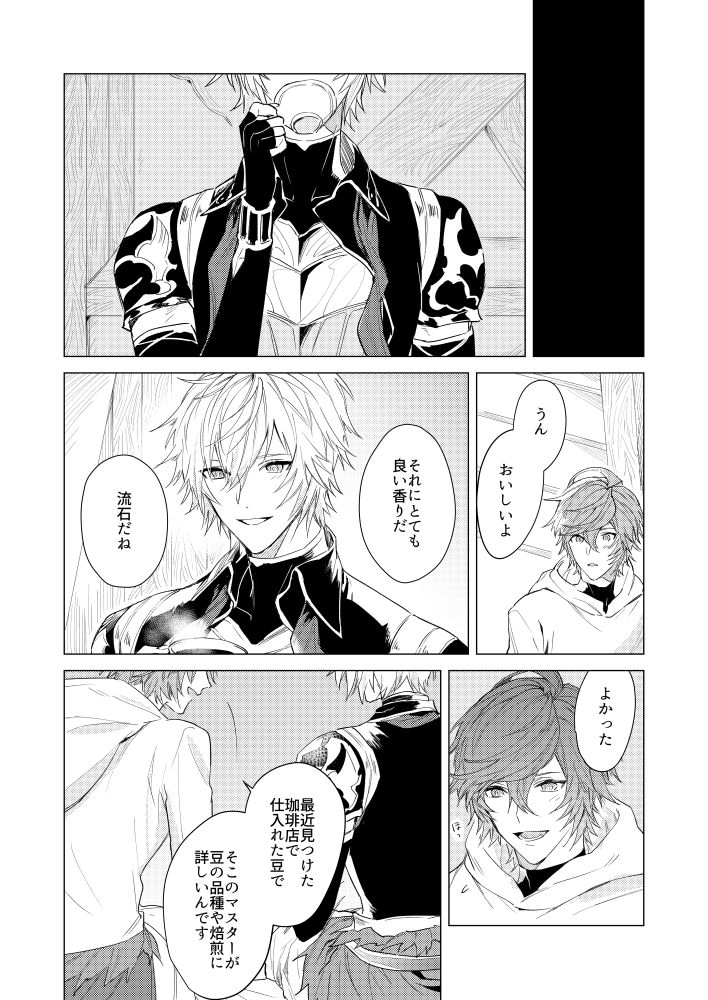 Lucifer-sama ga Miteru - Page 13