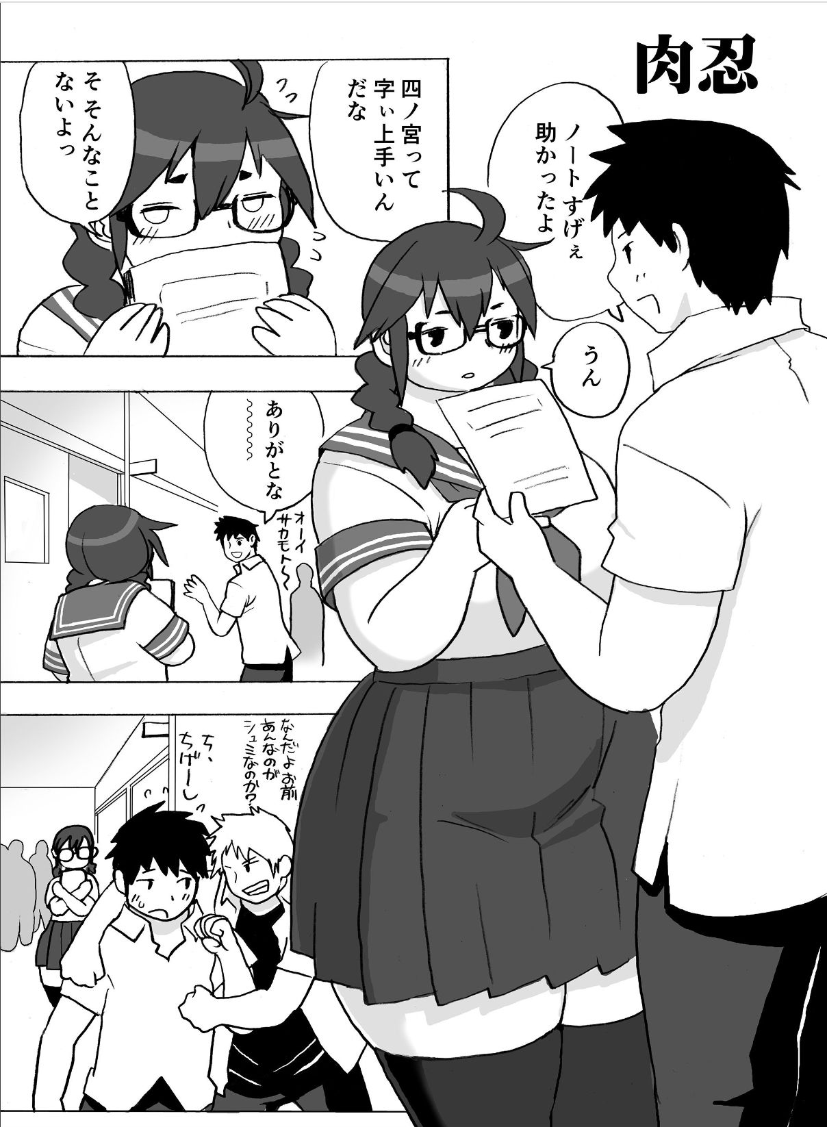 Homanmachi no Oniku Gakuen - Page 100