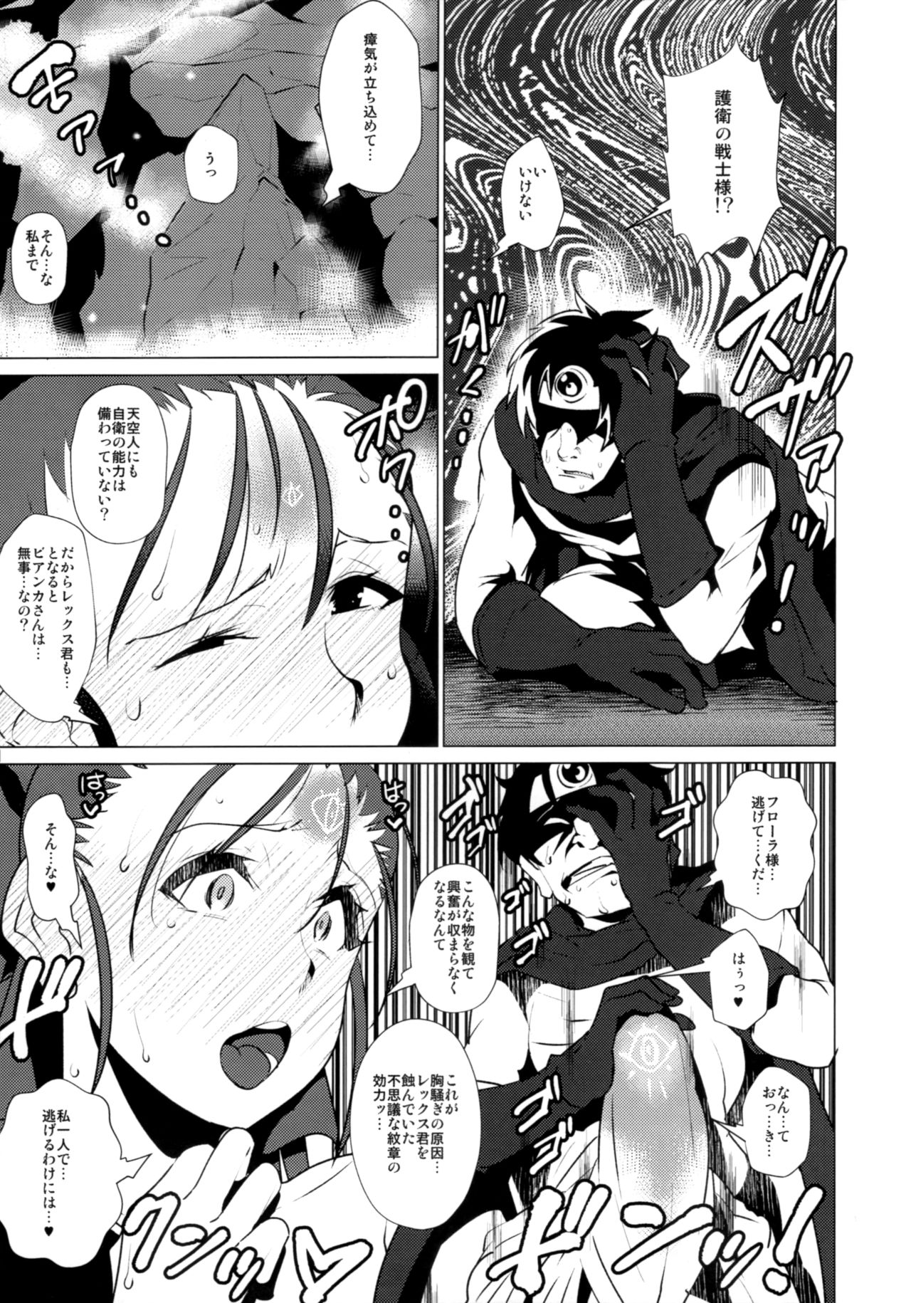Rakuen In Hime EX - Page 20