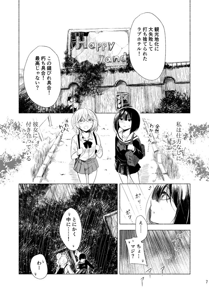 Haikyo x Yuri - Page 6