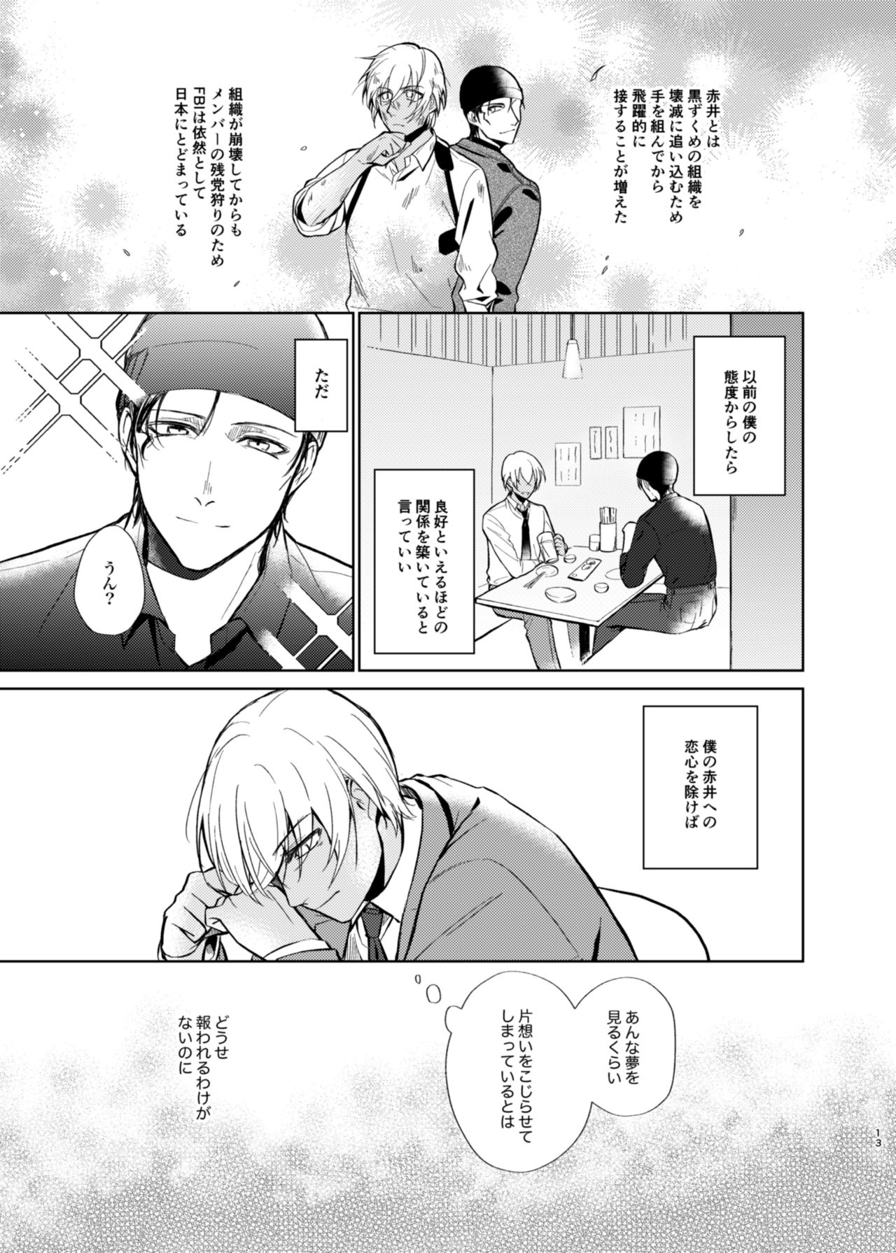 Yumeutsutsu Syndrome - Page 11