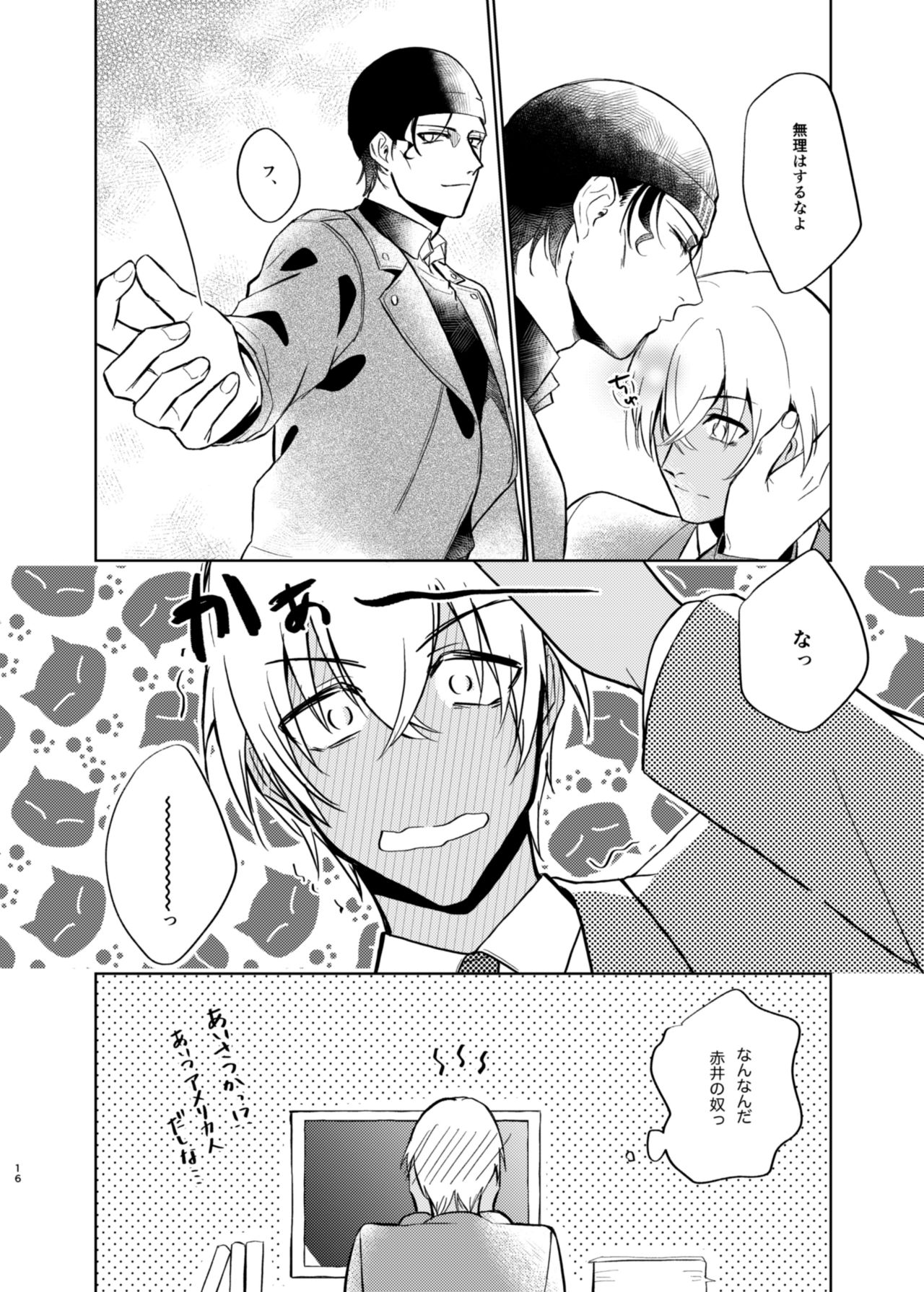 Yumeutsutsu Syndrome - Page 14