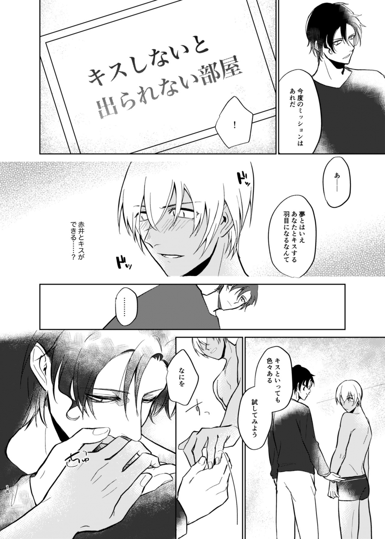 Yumeutsutsu Syndrome - Page 16