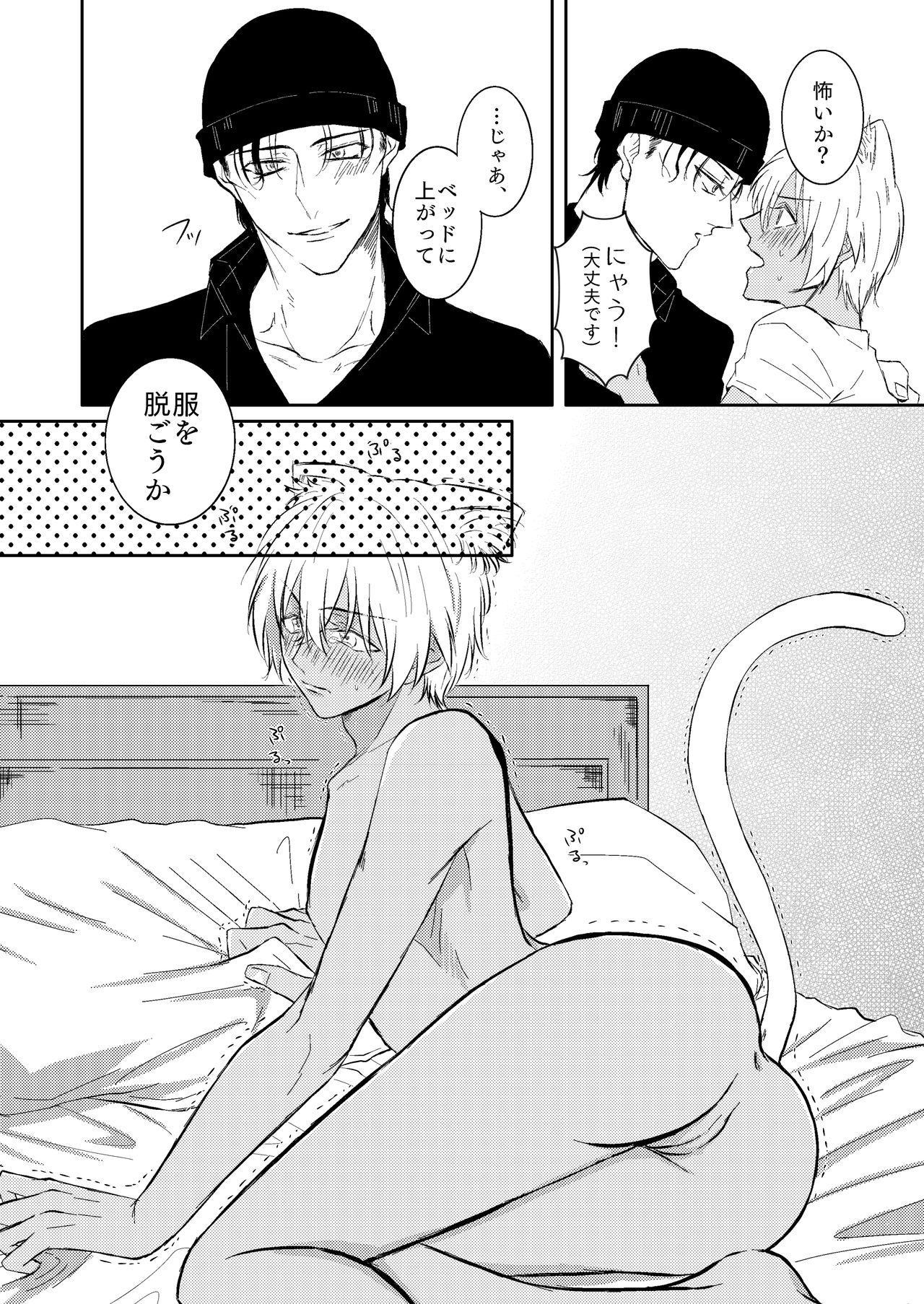 DON'T CRY MY KITTY!! - Page 15