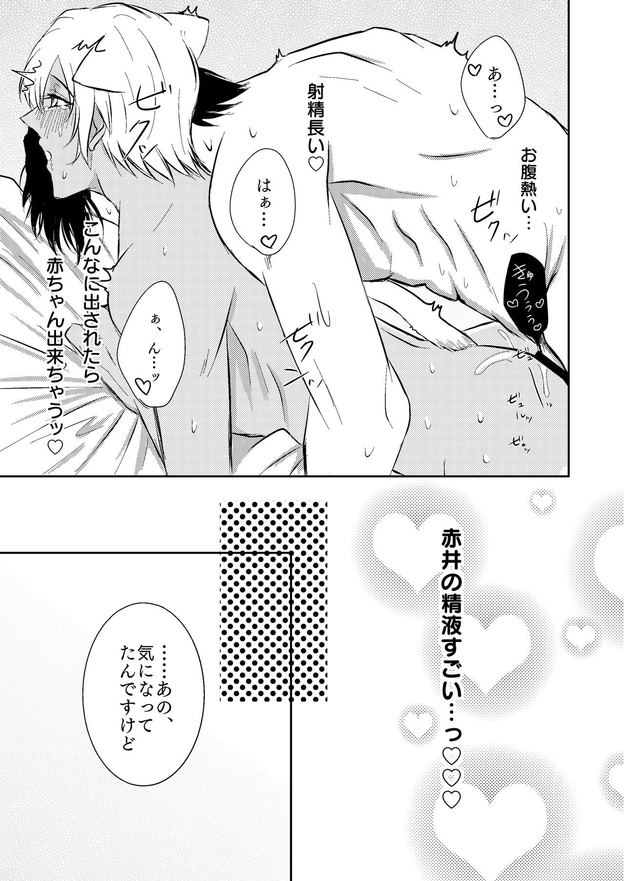 DON'T CRY MY KITTY!! - Page 31