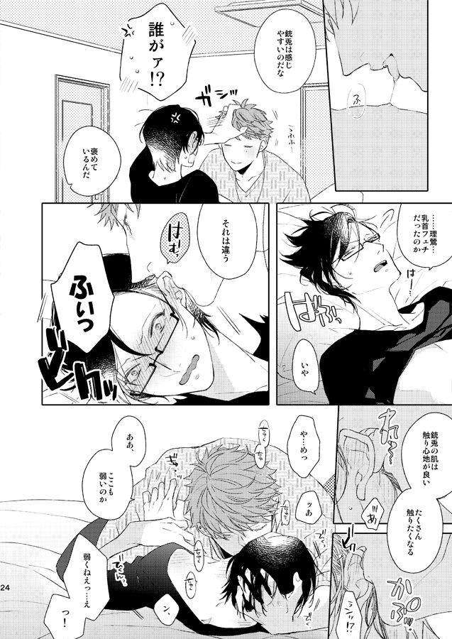 Seiten no Hekireki - Page 15