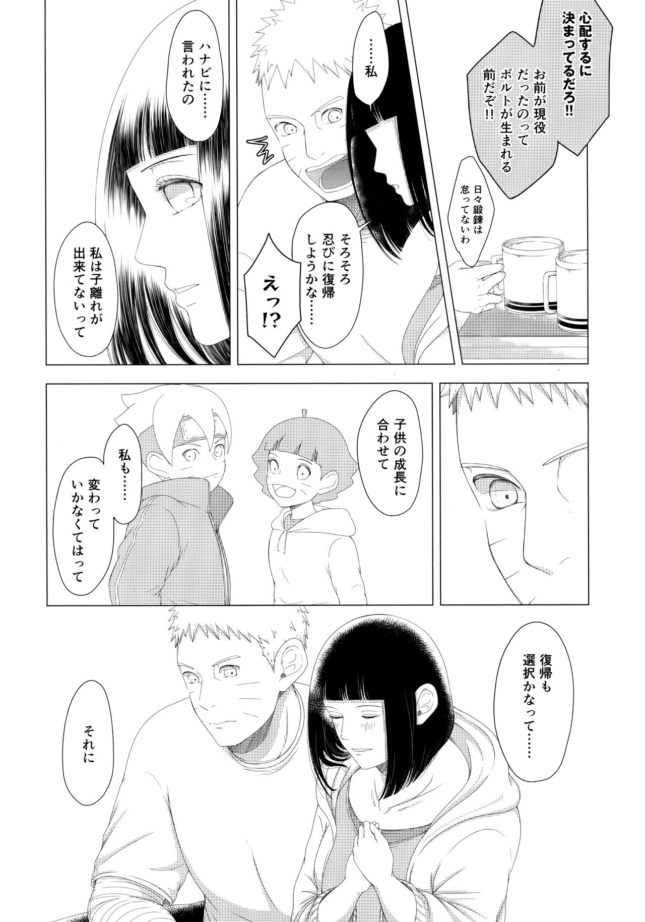Mayonaka ni Sosogu Hot Milk - Page 9
