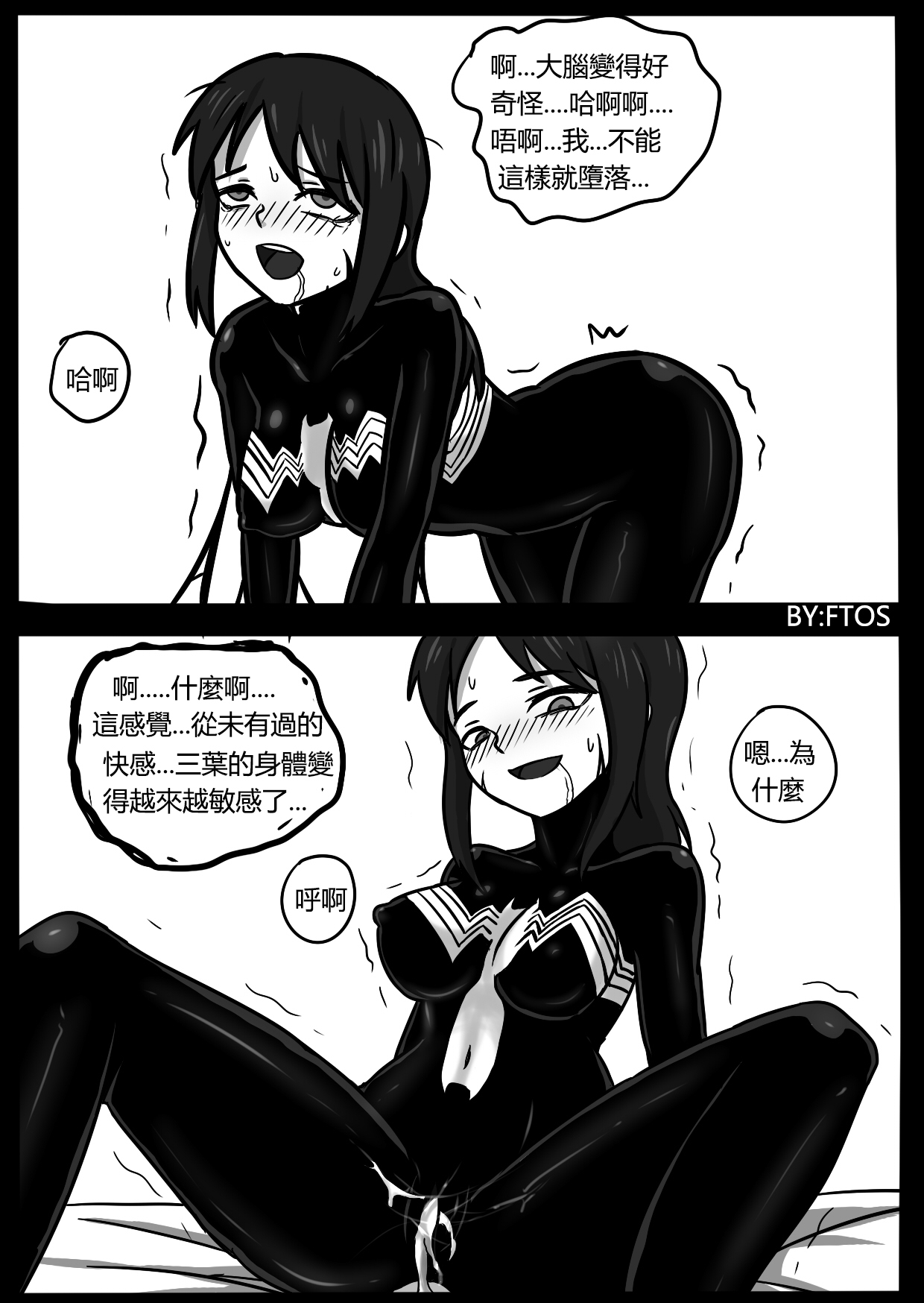 你的毒液！ - Page 11