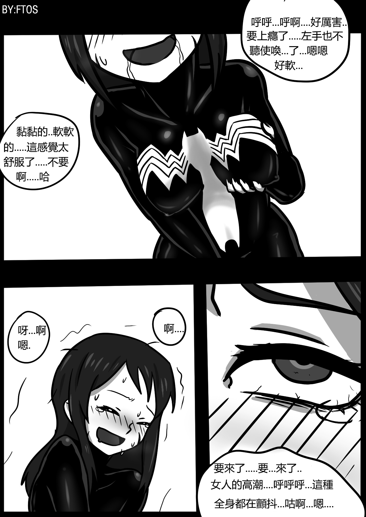 你的毒液！ - Page 14