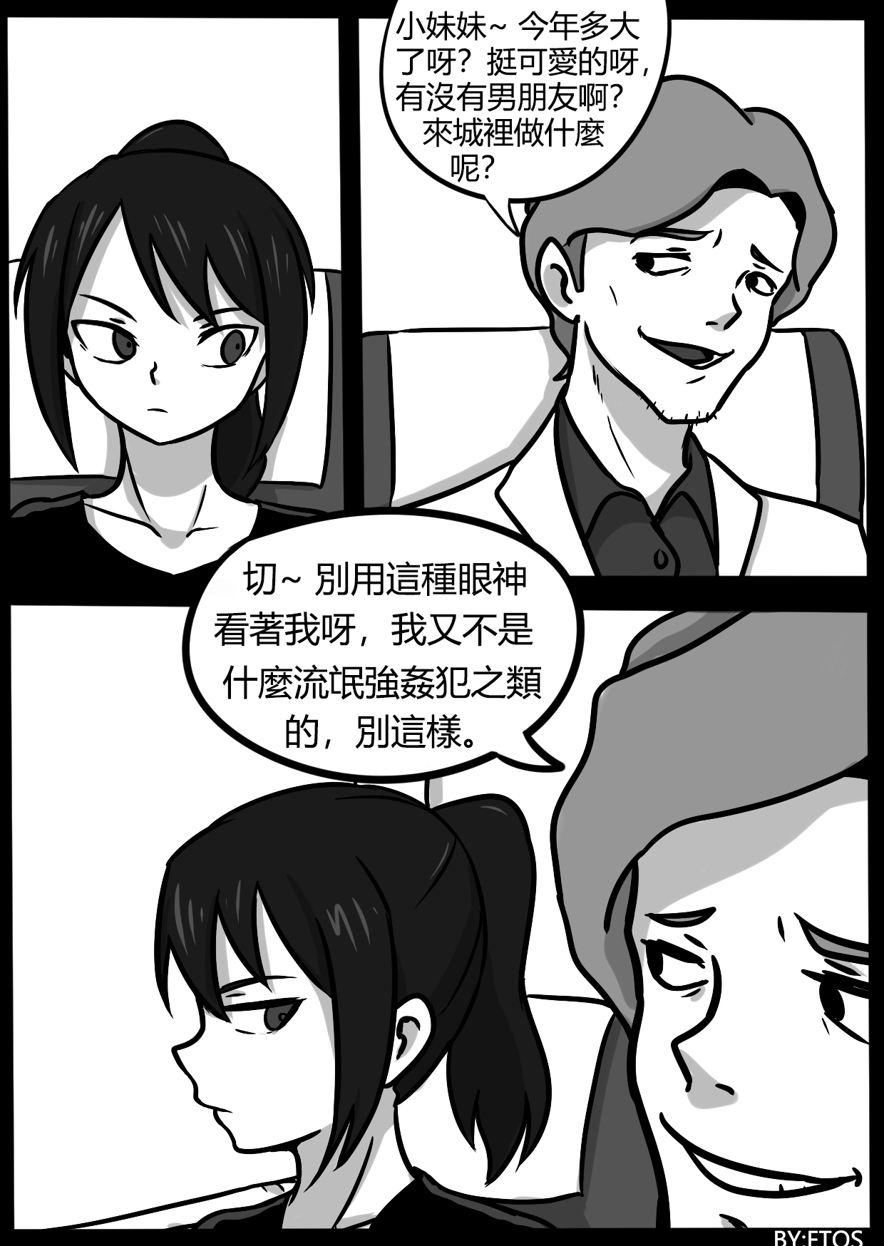 你的毒液！ - Page 35