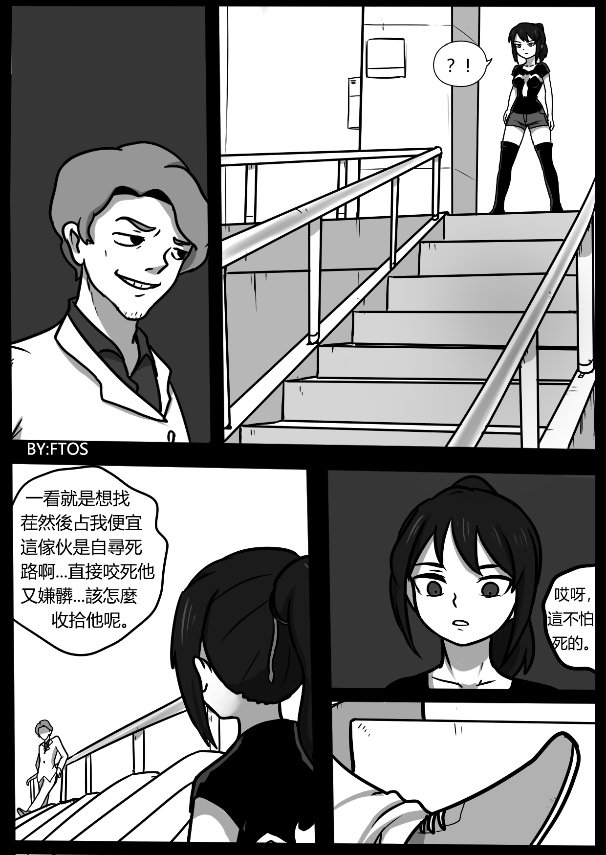 你的毒液！ - Page 37