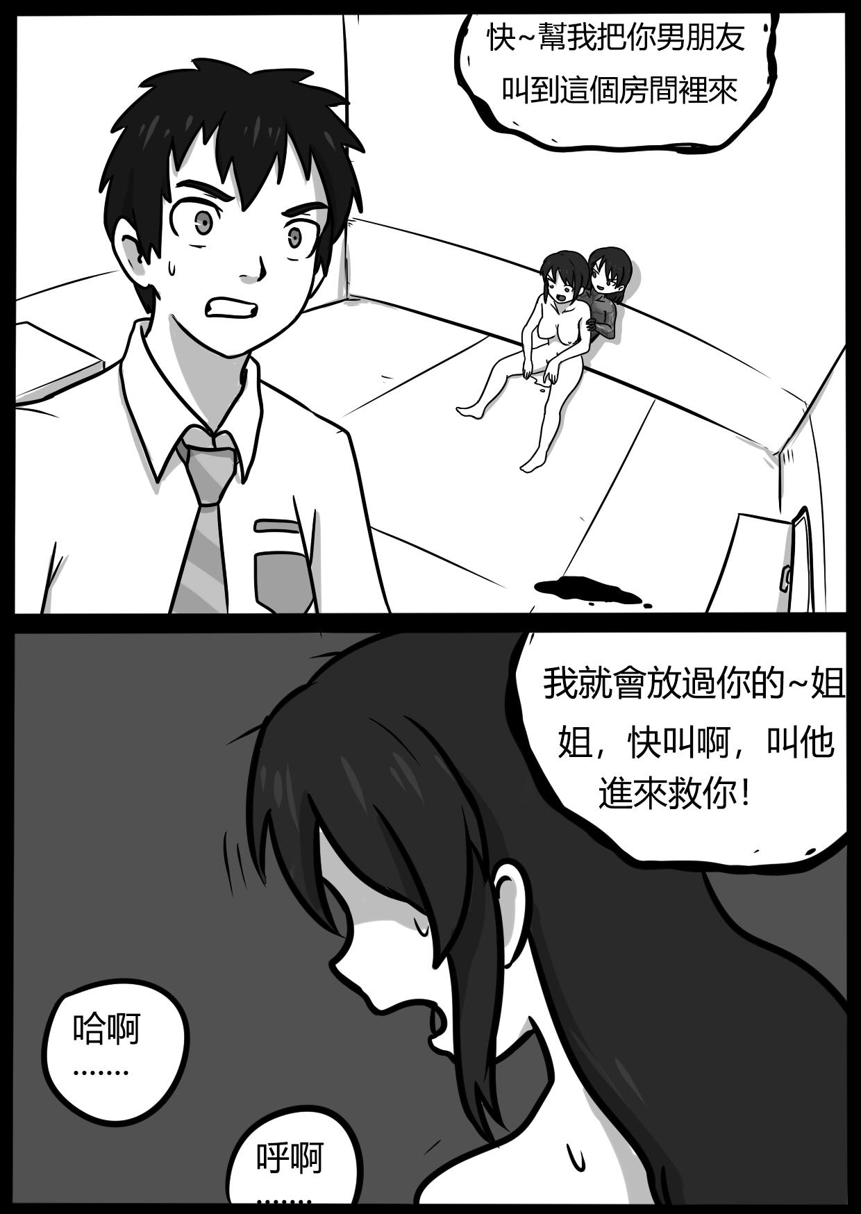 你的毒液！ - Page 69