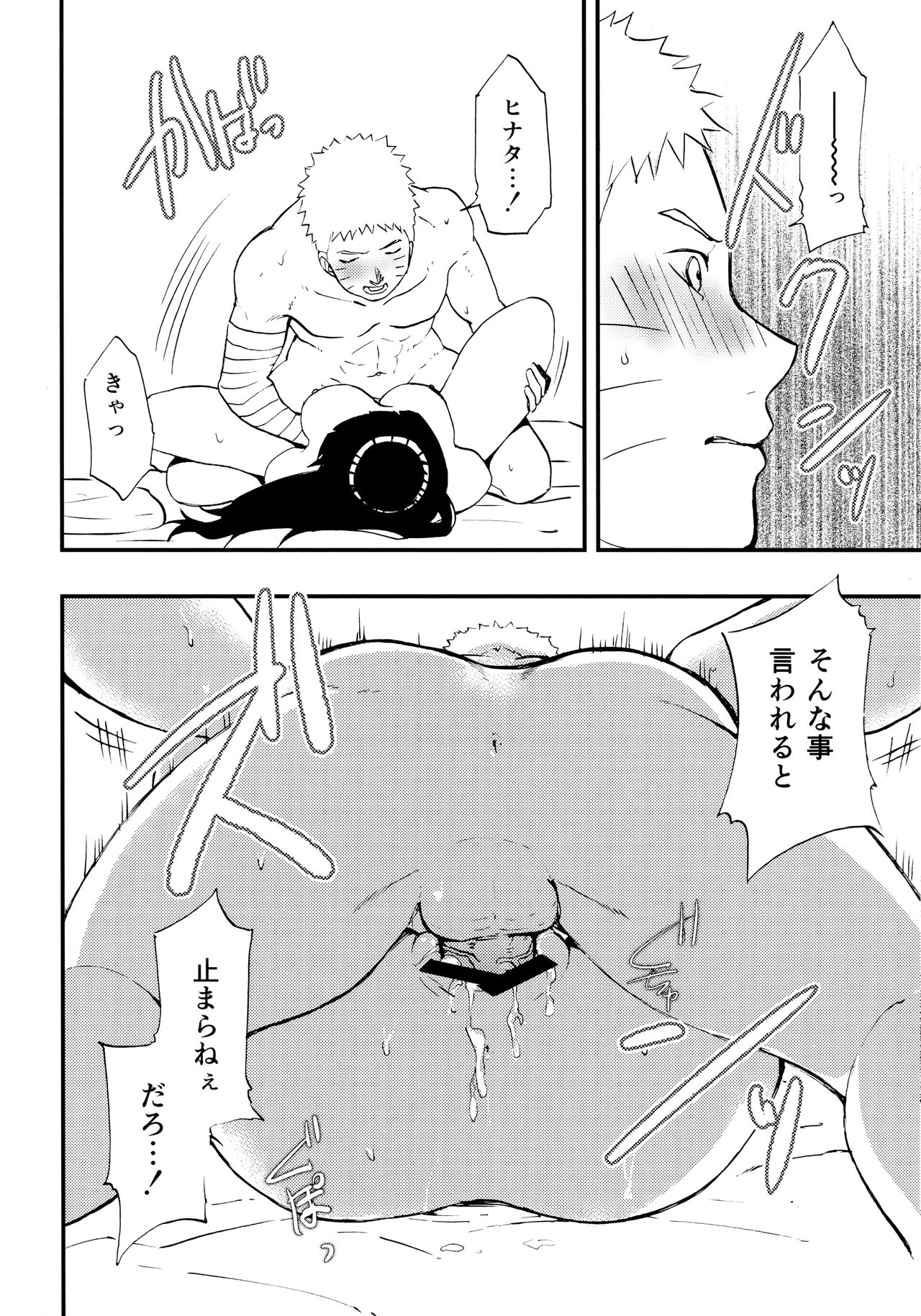 Naruto-kun o Genki ni Suru Yubisaki - Page 11