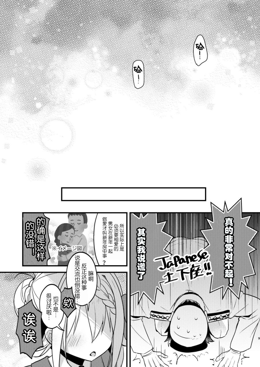Perth-chan xx shite! - Page 9