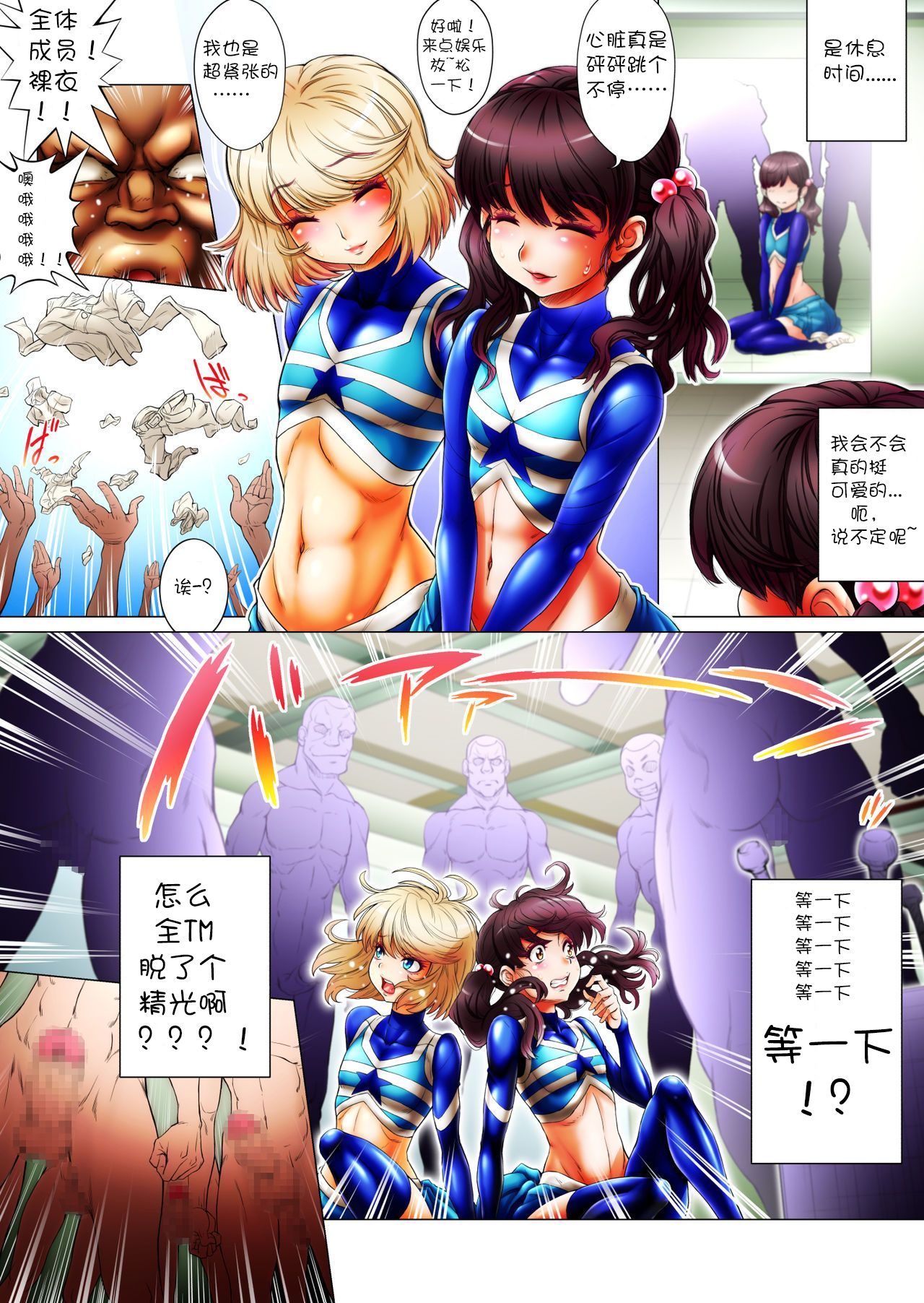 Mannen Saikai Yakyuubu o Josou de Zenryoku Ouen!? - Page 11