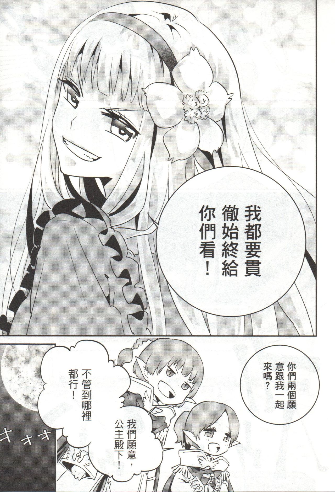 Final Fantasy Lost Stranger Vol.03 - Page 104