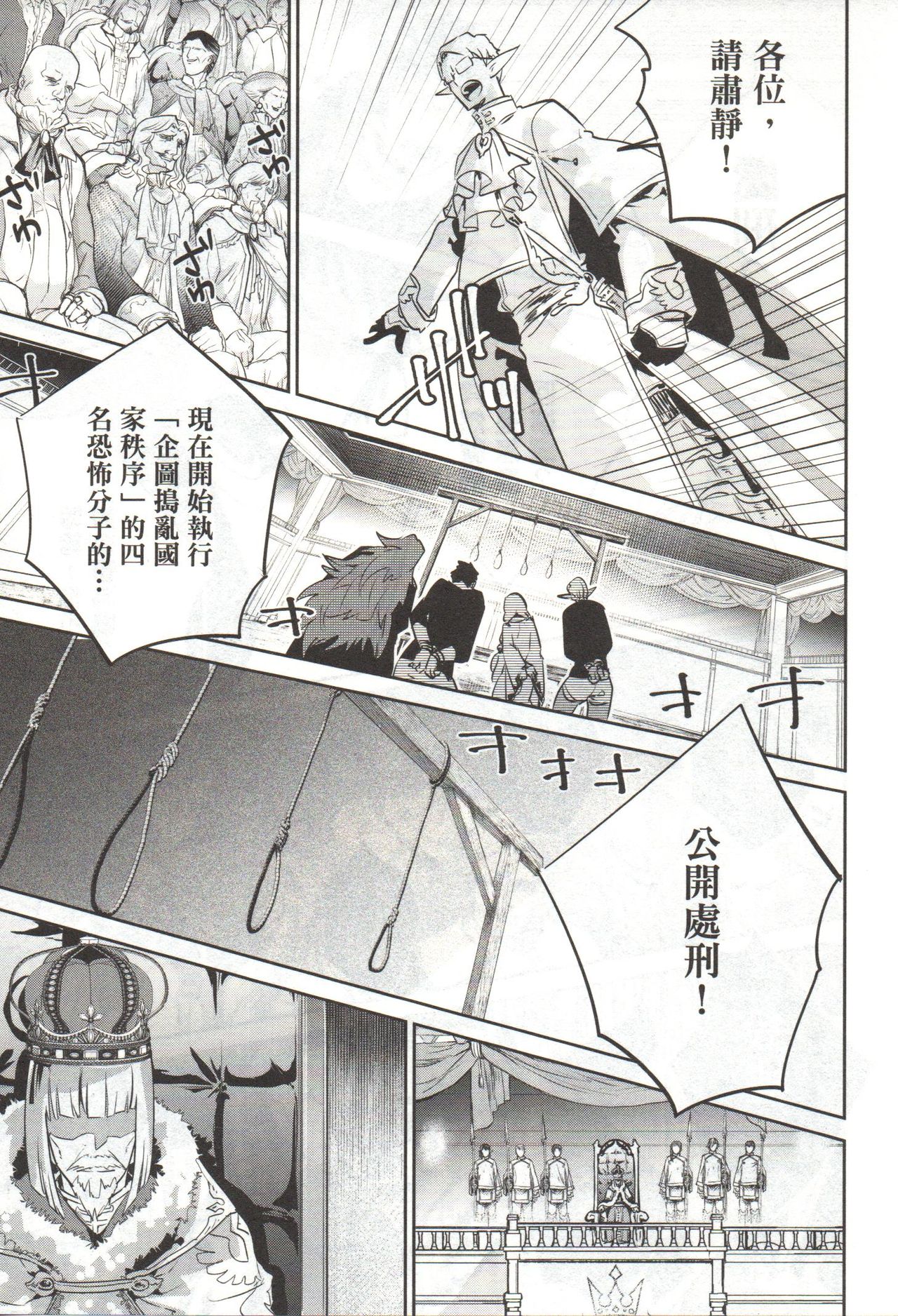 Final Fantasy Lost Stranger Vol.03 - Page 106