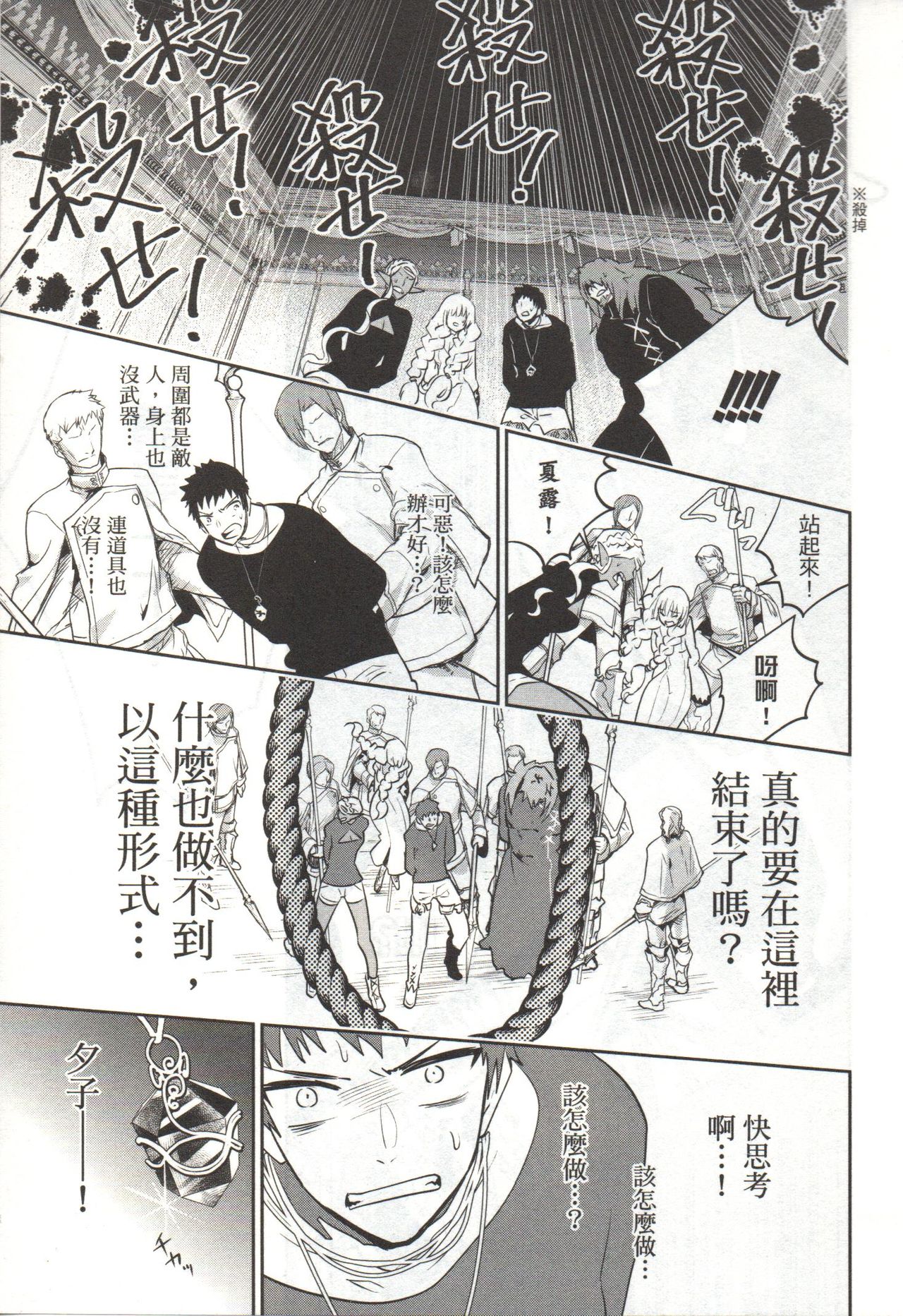 Final Fantasy Lost Stranger Vol.03 - Page 108