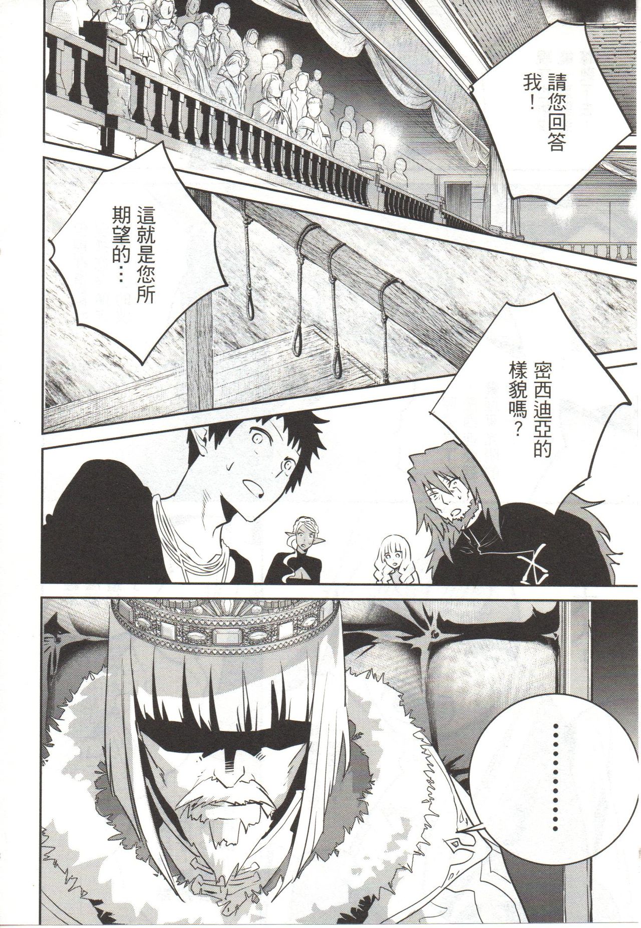 Final Fantasy Lost Stranger Vol.03 - Page 113