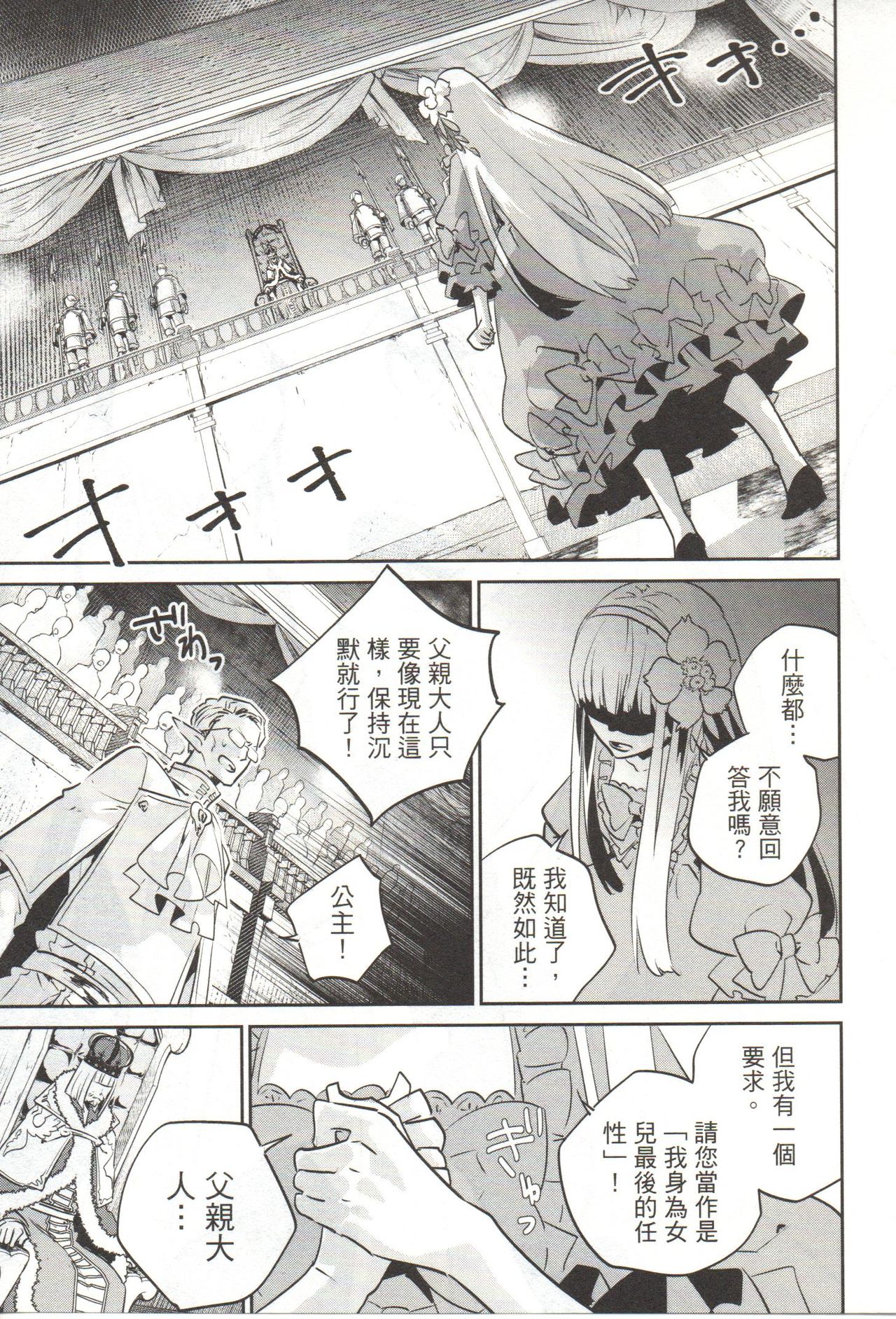 Final Fantasy Lost Stranger Vol.03 - Page 114