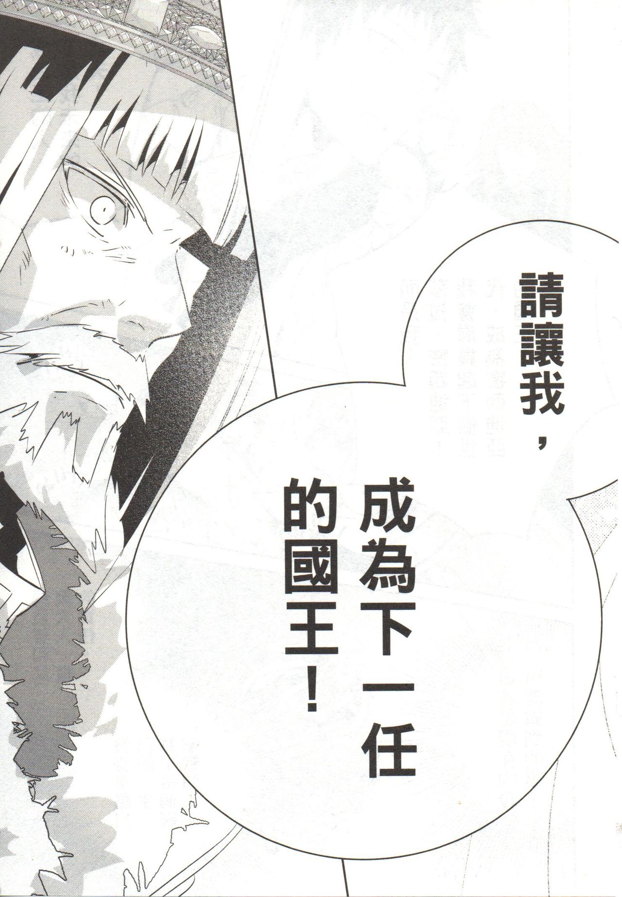 Final Fantasy Lost Stranger Vol.03 - Page 116