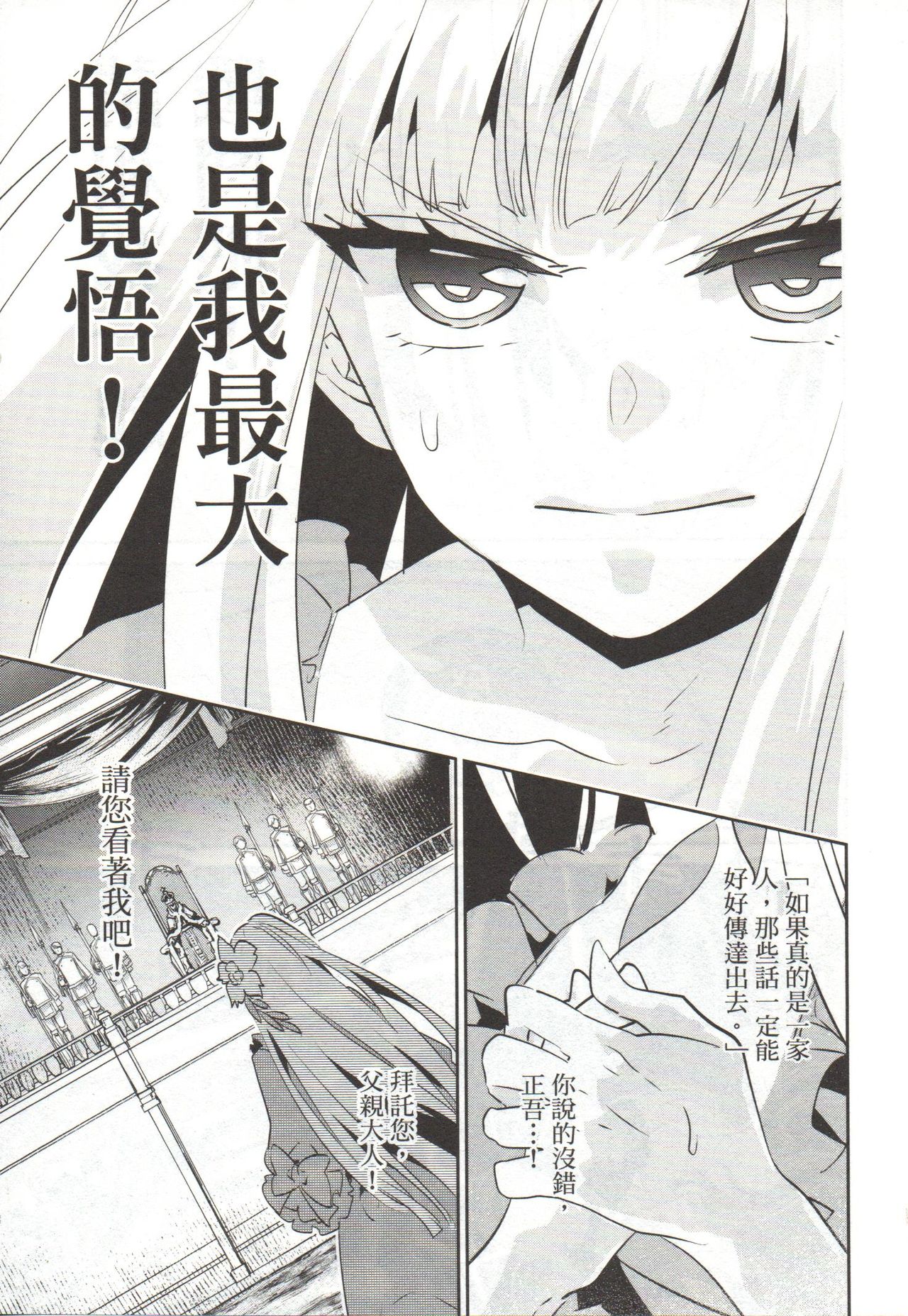 Final Fantasy Lost Stranger Vol.03 - Page 118