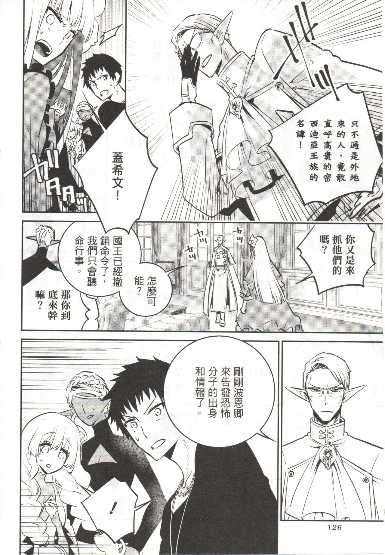 Final Fantasy Lost Stranger Vol.03 - Page 127