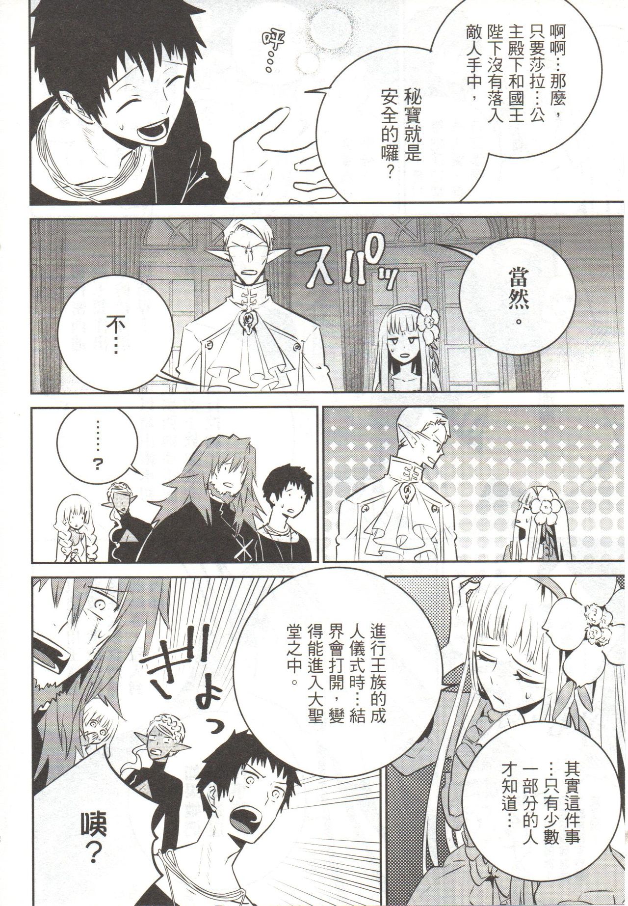 Final Fantasy Lost Stranger Vol.03 - Page 135