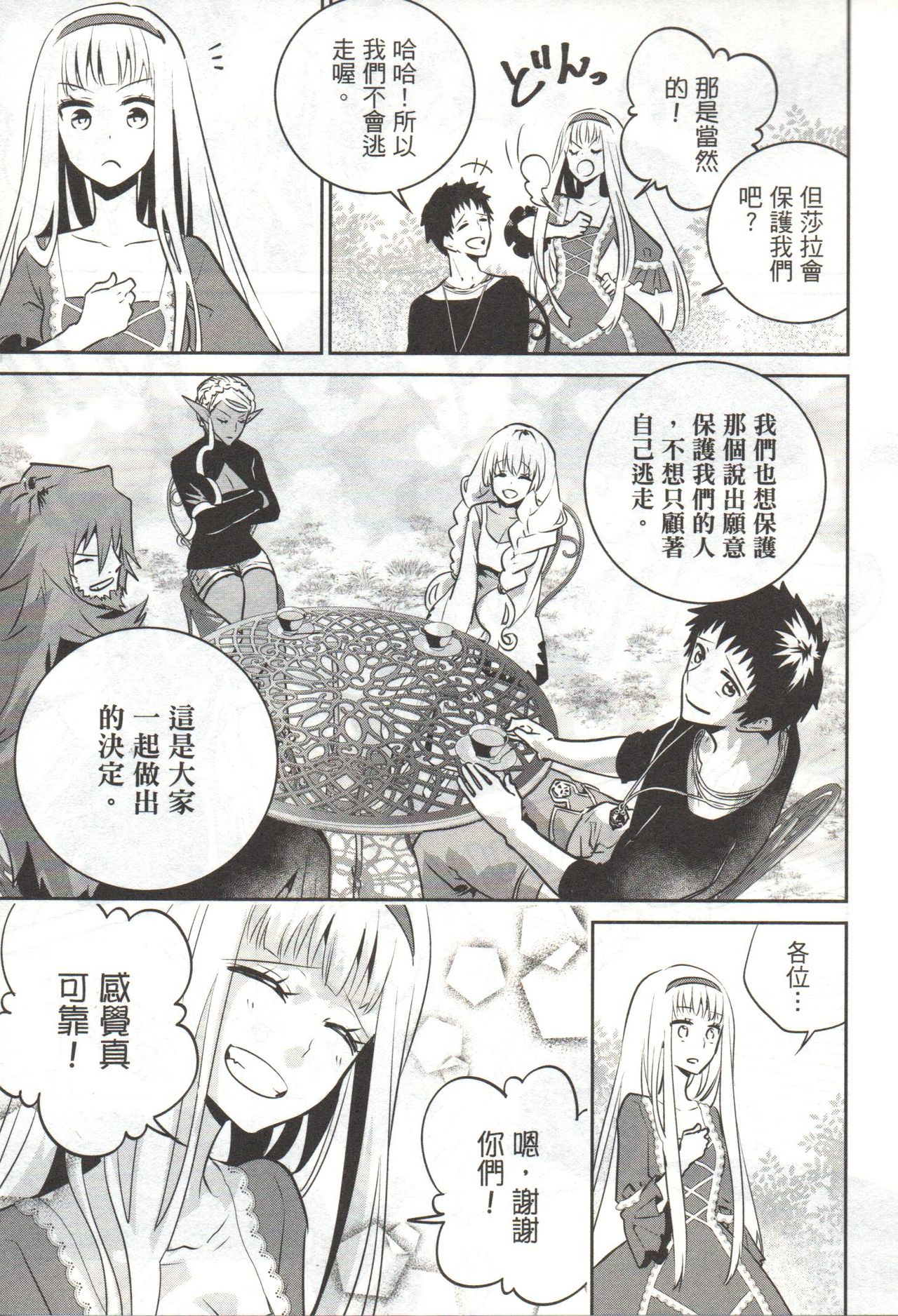 Final Fantasy Lost Stranger Vol.03 - Page 138