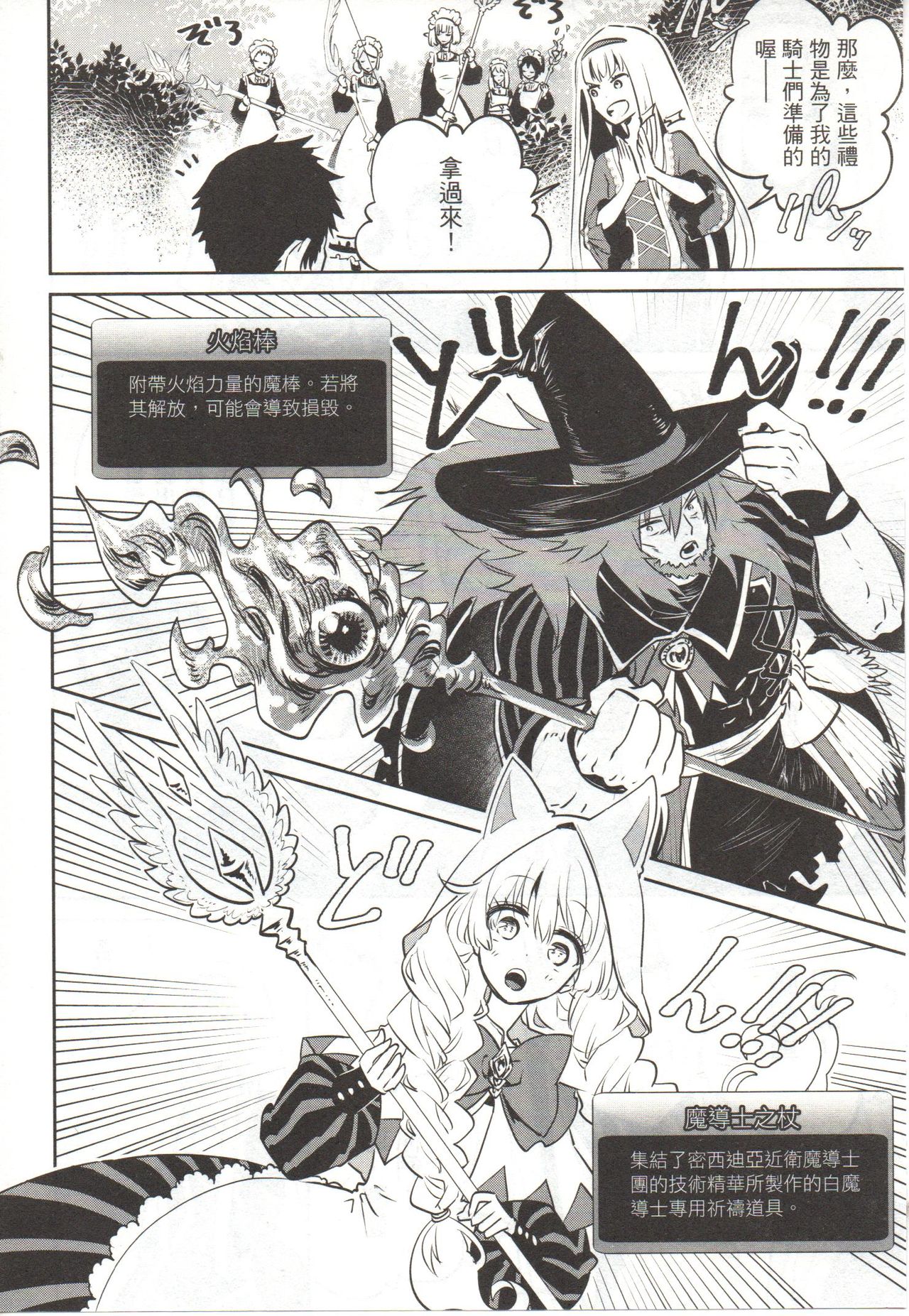 Final Fantasy Lost Stranger Vol.03 - Page 139
