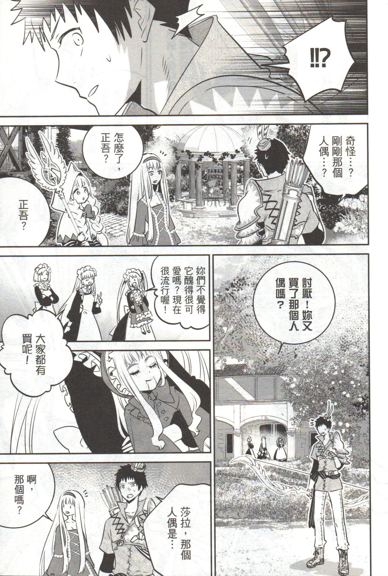 Final Fantasy Lost Stranger Vol.03 - Page 150