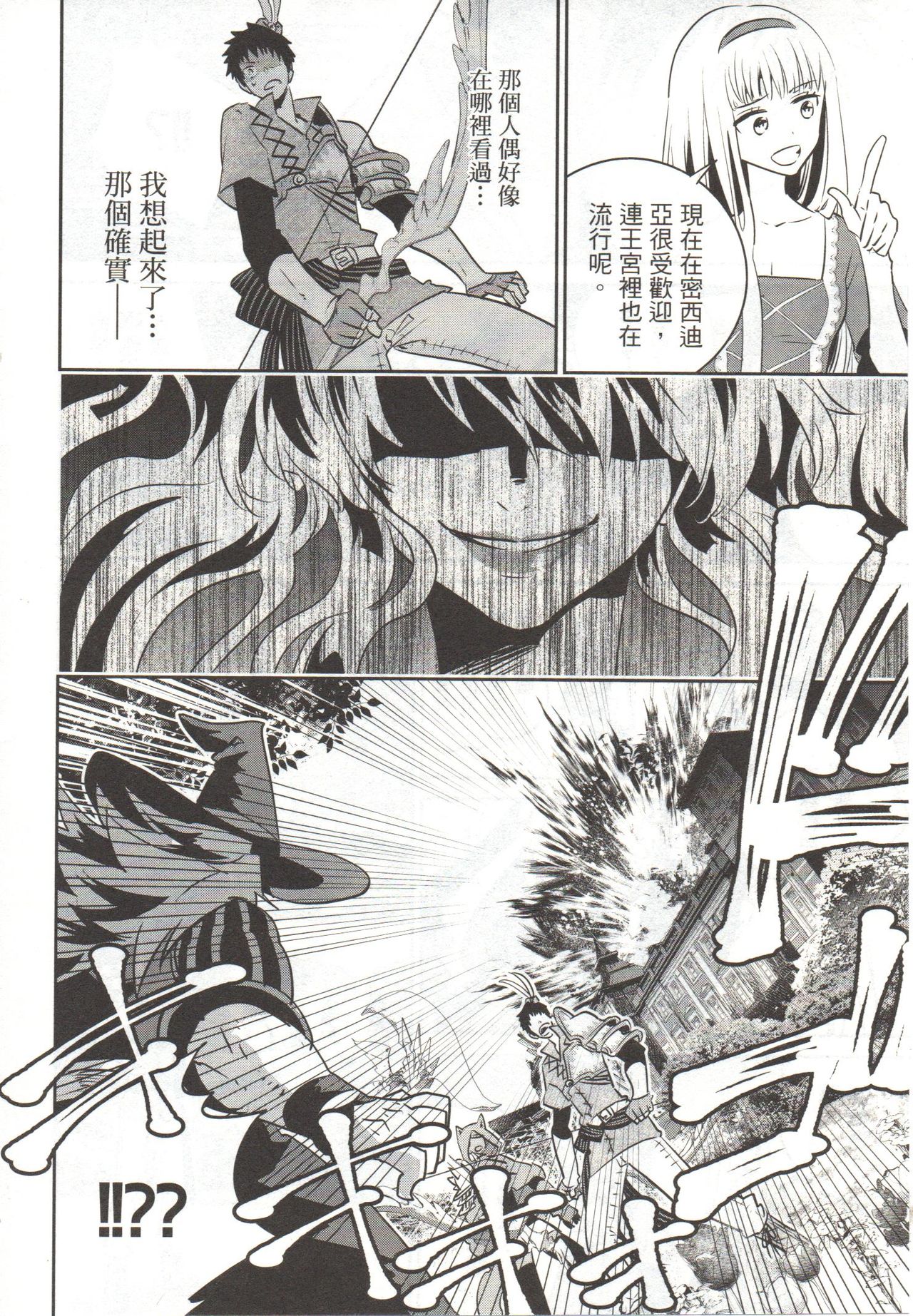 Final Fantasy Lost Stranger Vol.03 - Page 151
