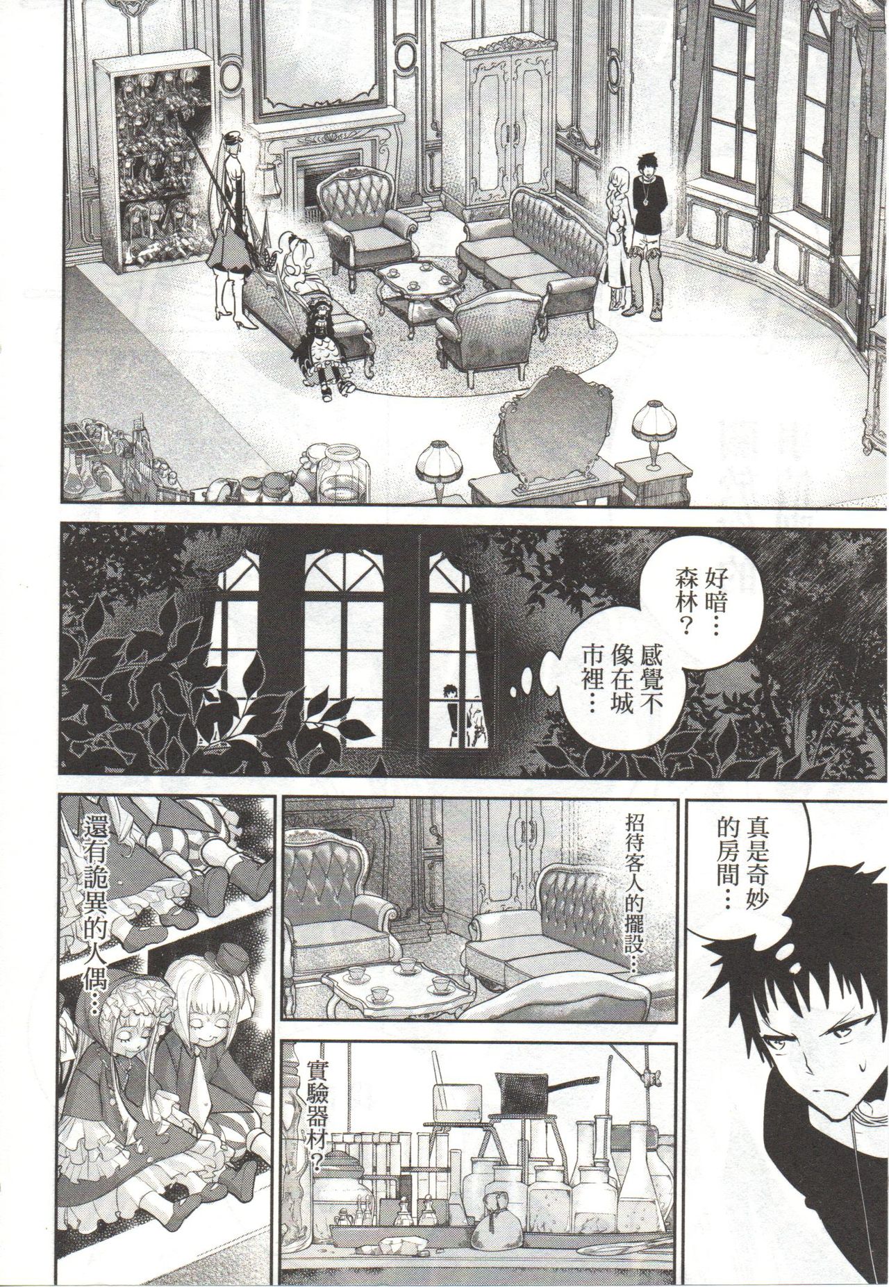 Final Fantasy Lost Stranger Vol.03 - Page 19