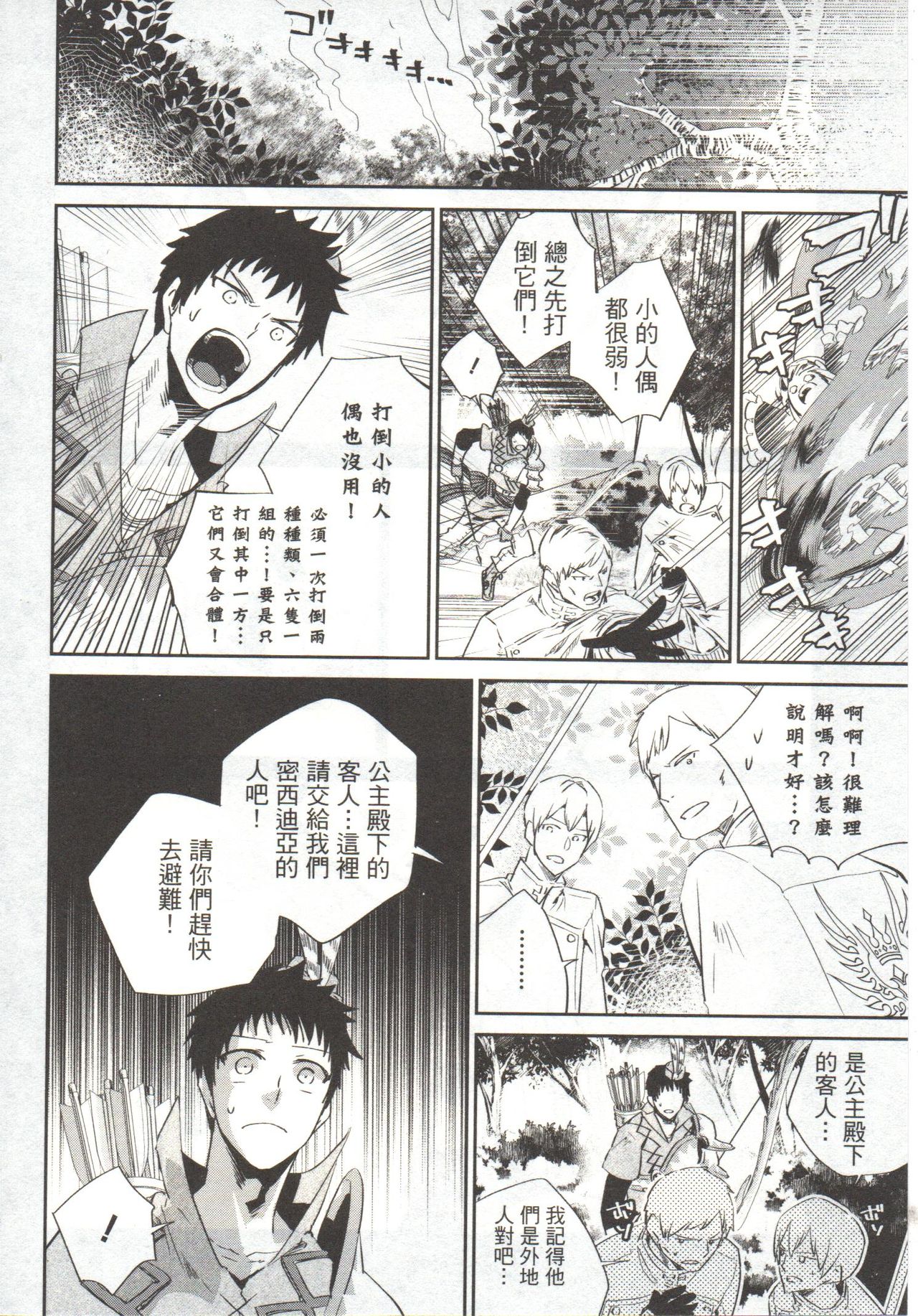 Final Fantasy Lost Stranger Vol.03 - Page 191