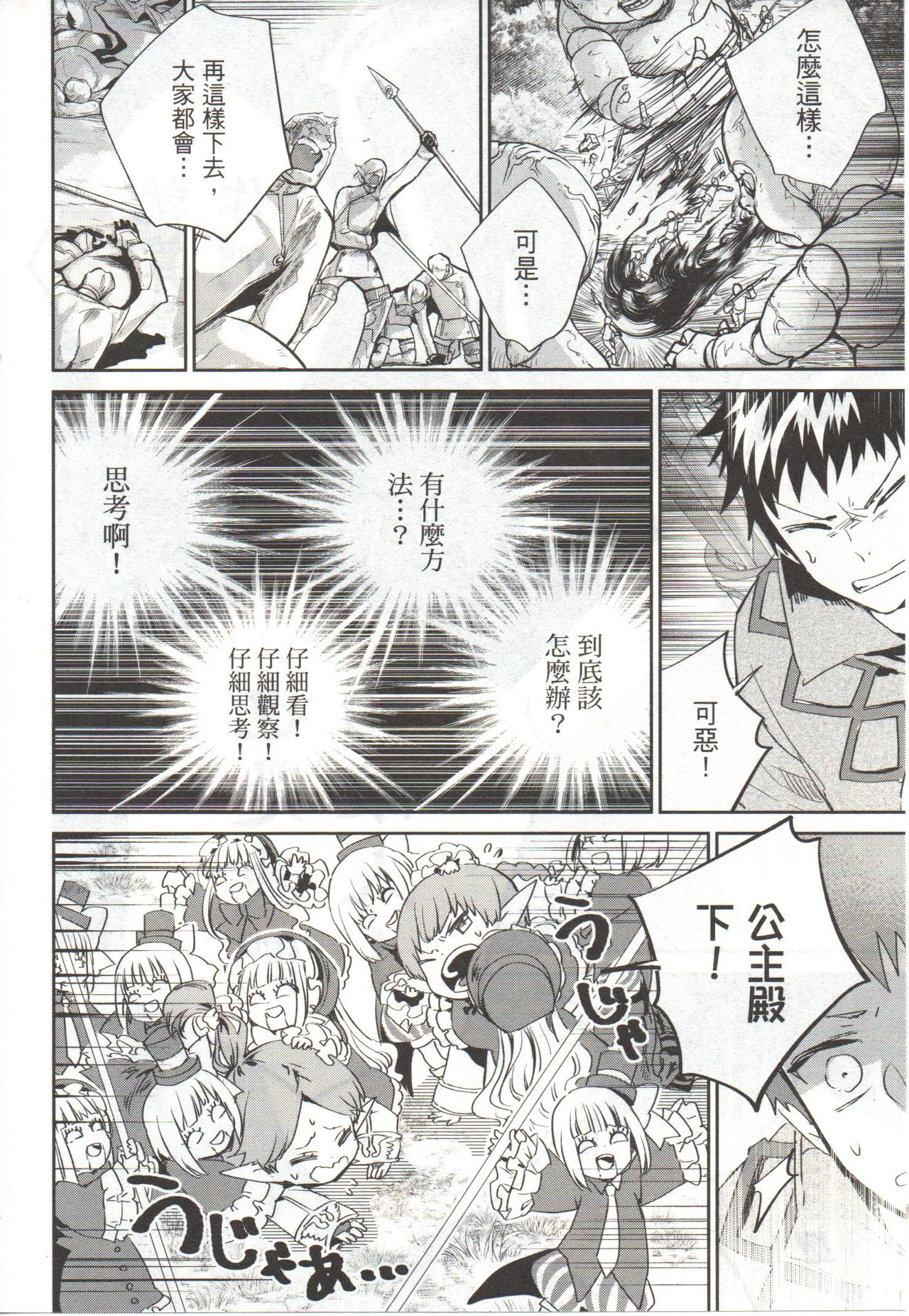 Final Fantasy Lost Stranger Vol.03 - Page 201
