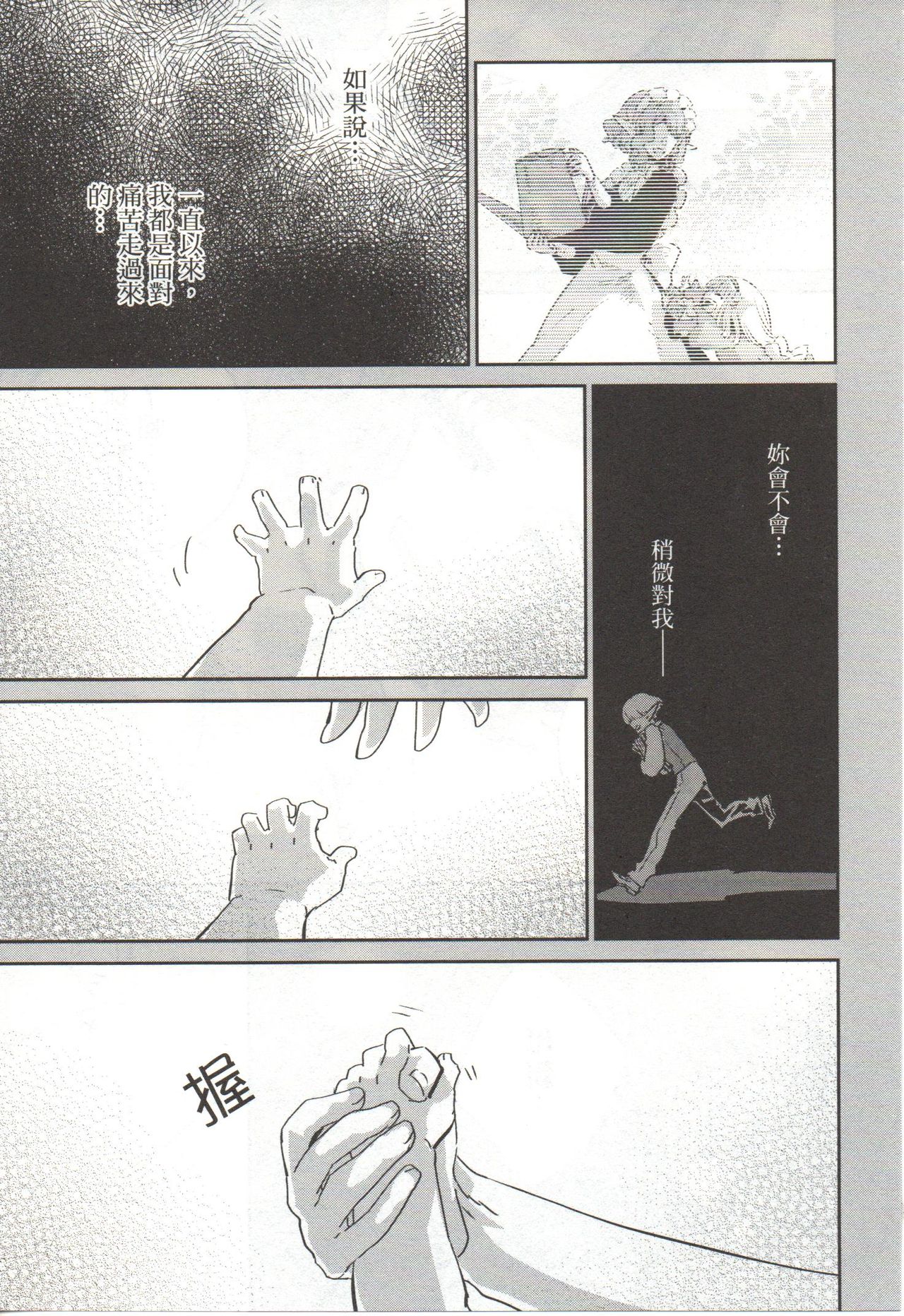 Final Fantasy Lost Stranger Vol.03 - Page 206