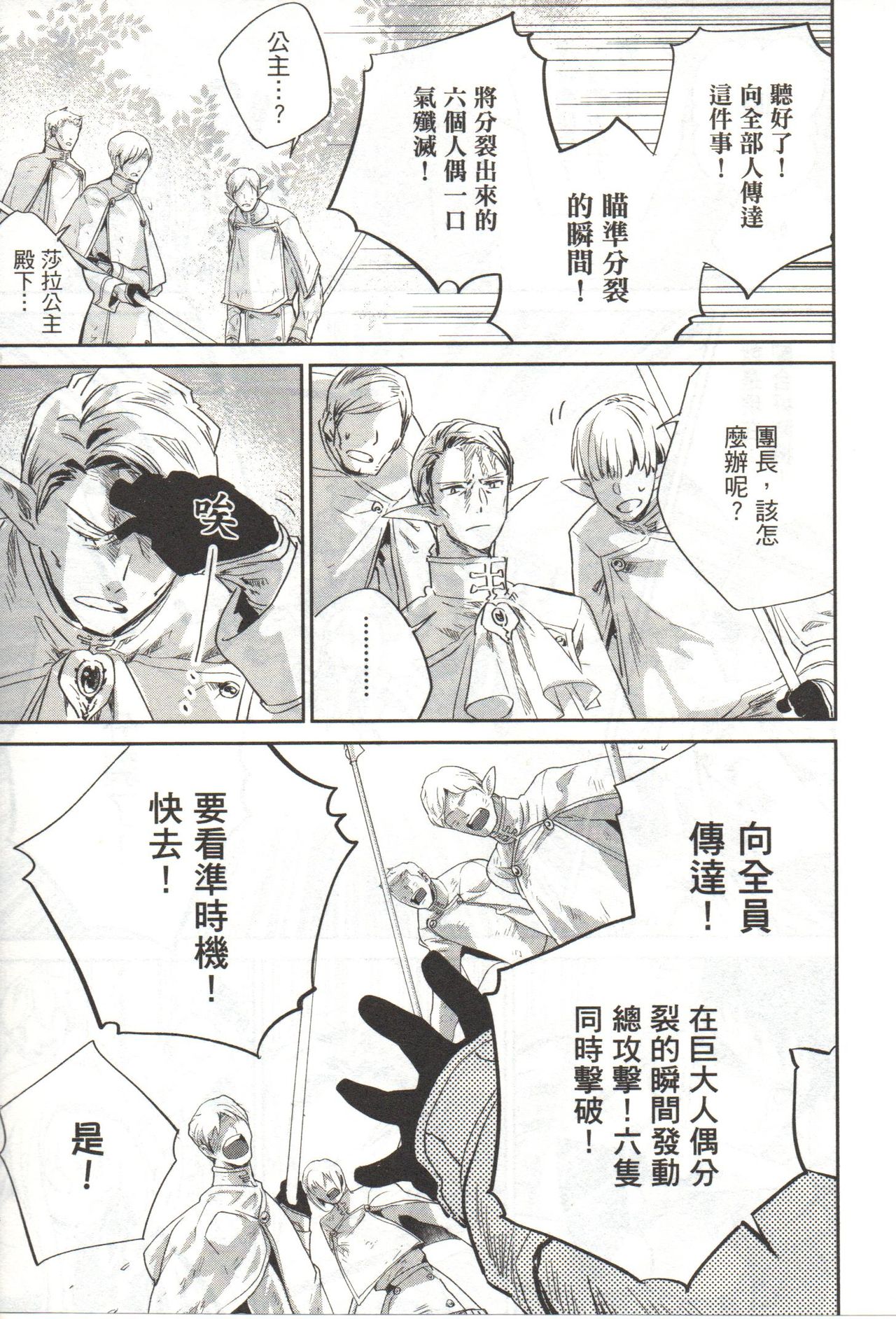Final Fantasy Lost Stranger Vol.03 - Page 212
