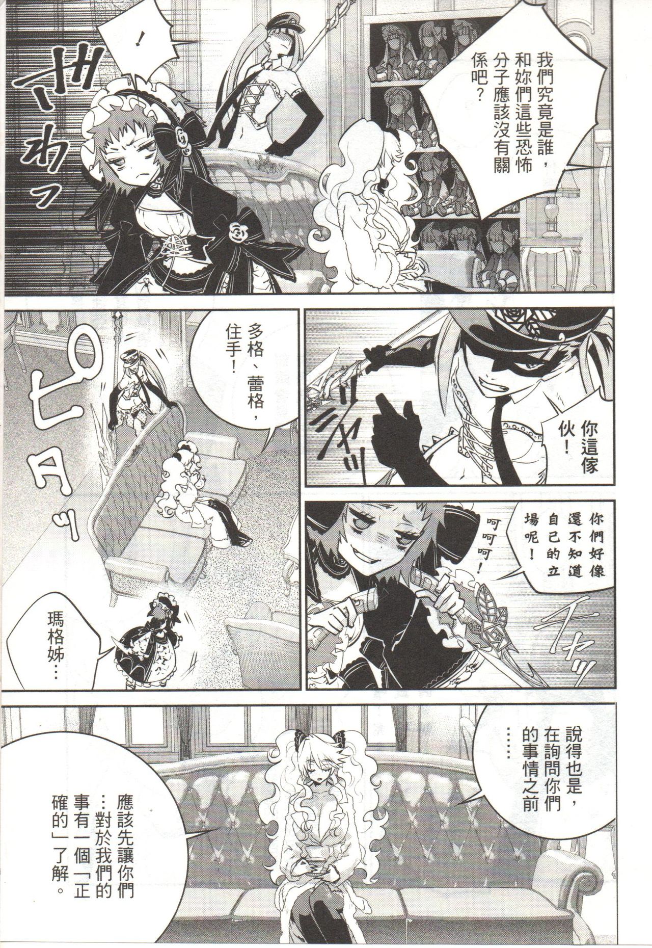Final Fantasy Lost Stranger Vol.03 - Page 24
