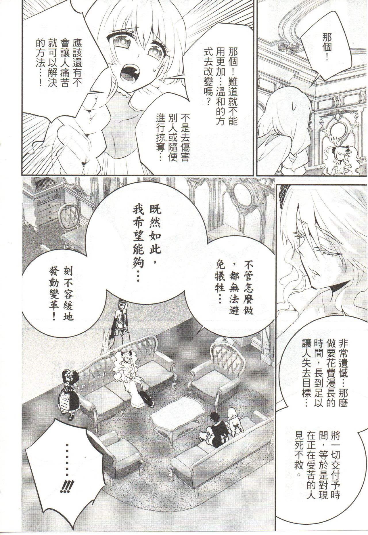 Final Fantasy Lost Stranger Vol.03 - Page 29
