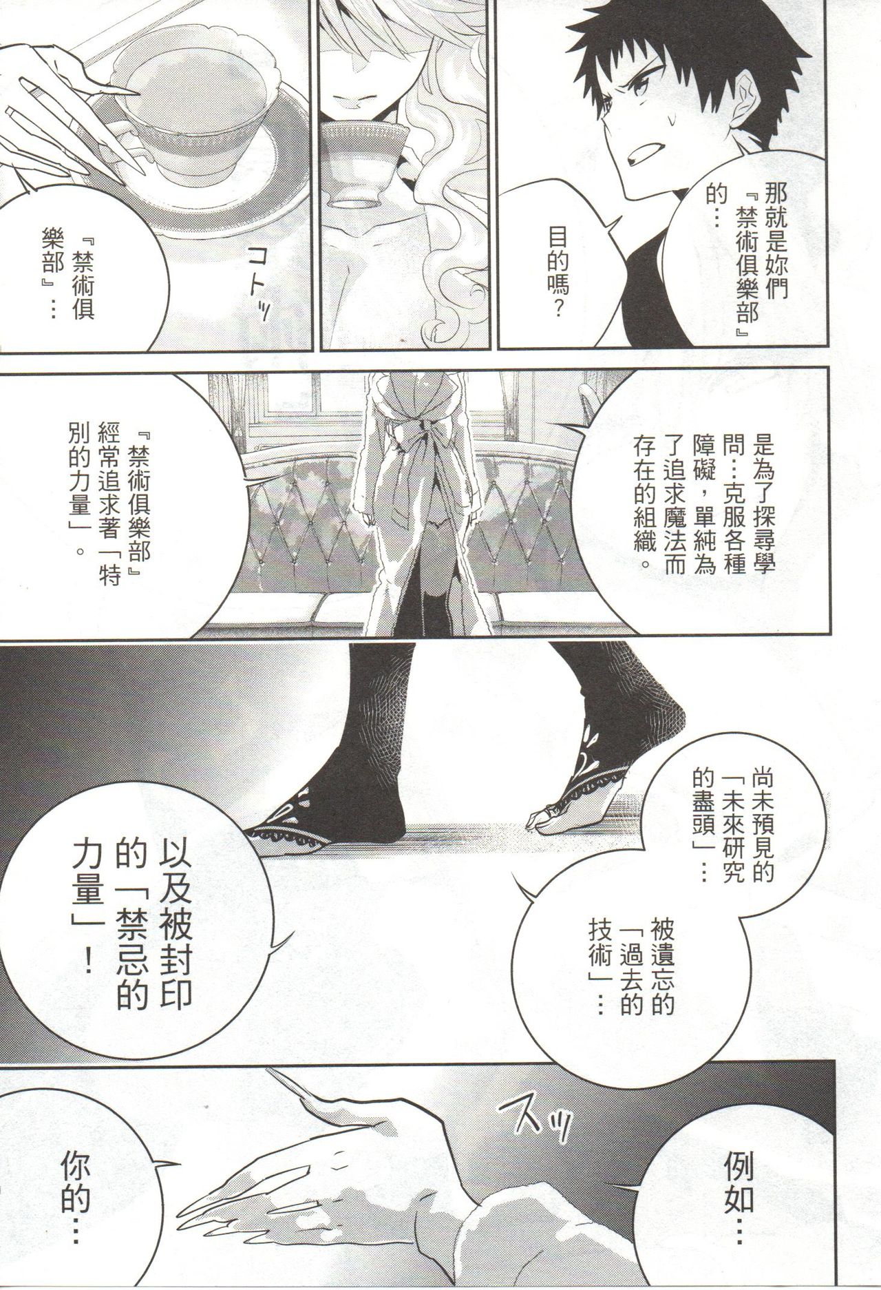 Final Fantasy Lost Stranger Vol.03 - Page 30