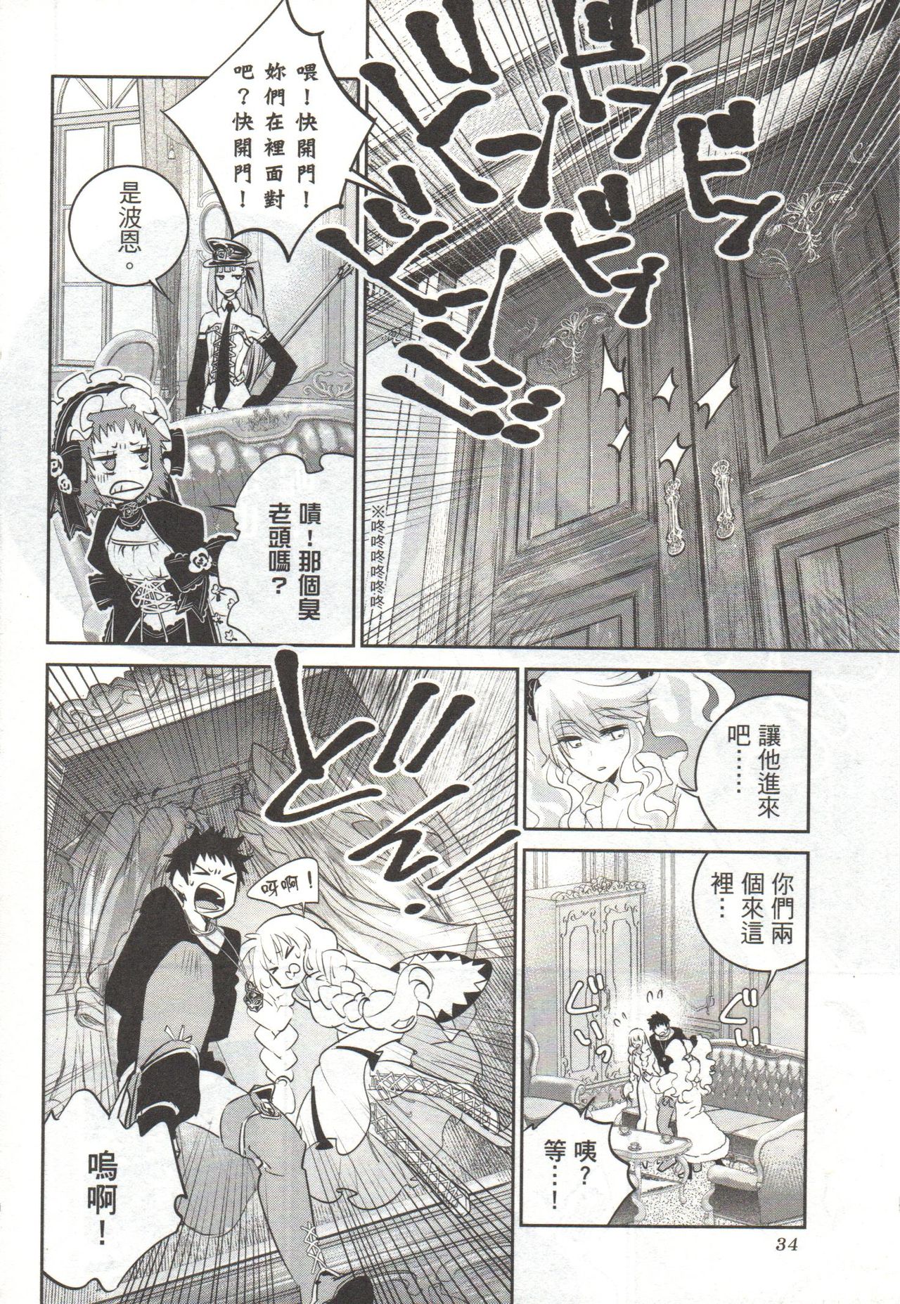 Final Fantasy Lost Stranger Vol.03 - Page 35