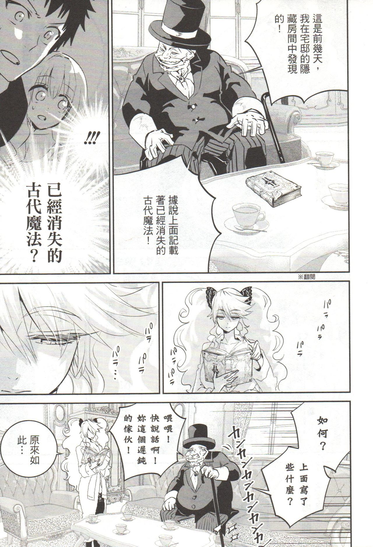 Final Fantasy Lost Stranger Vol.03 - Page 46