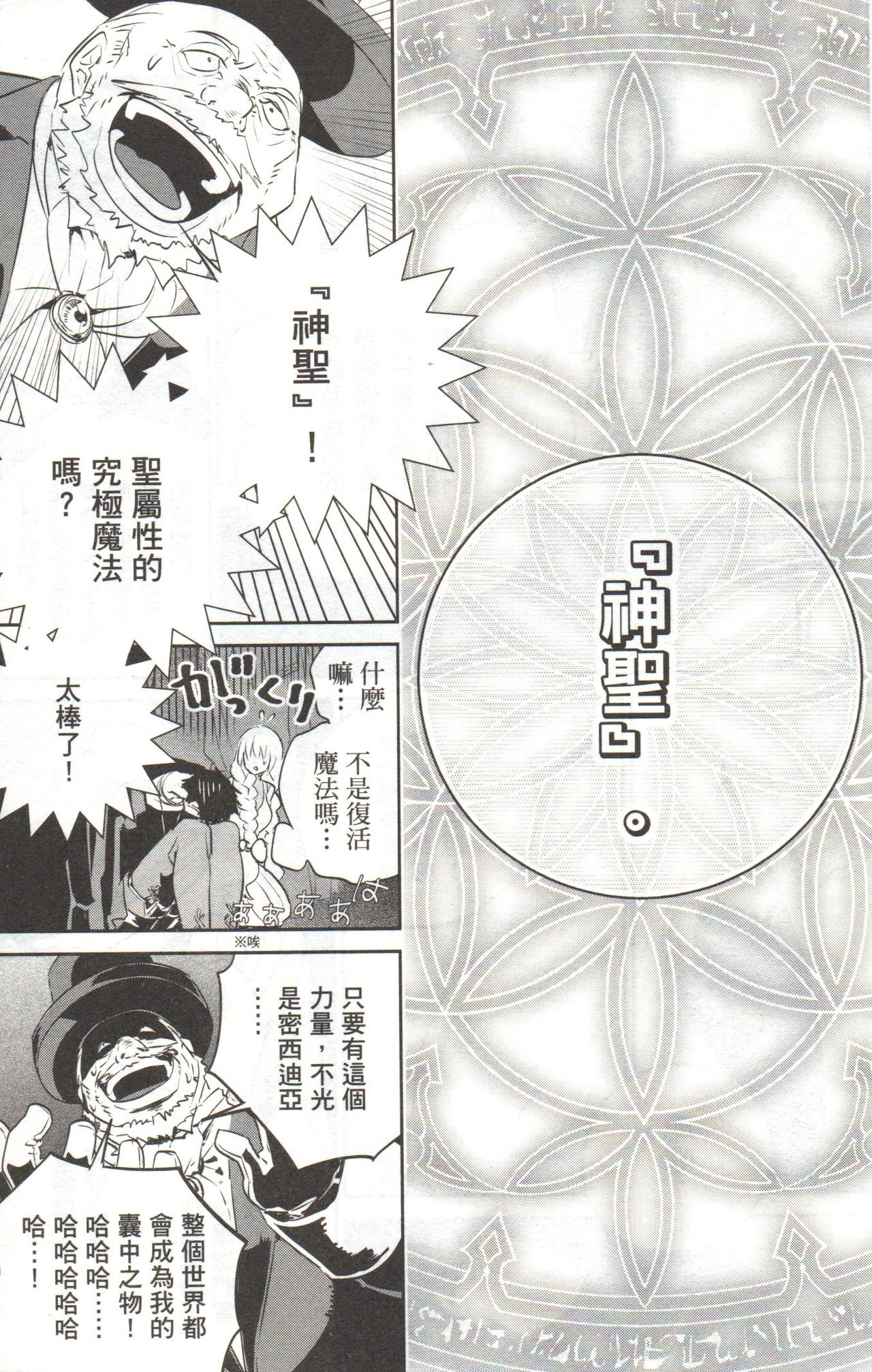 Final Fantasy Lost Stranger Vol.03 - Page 48