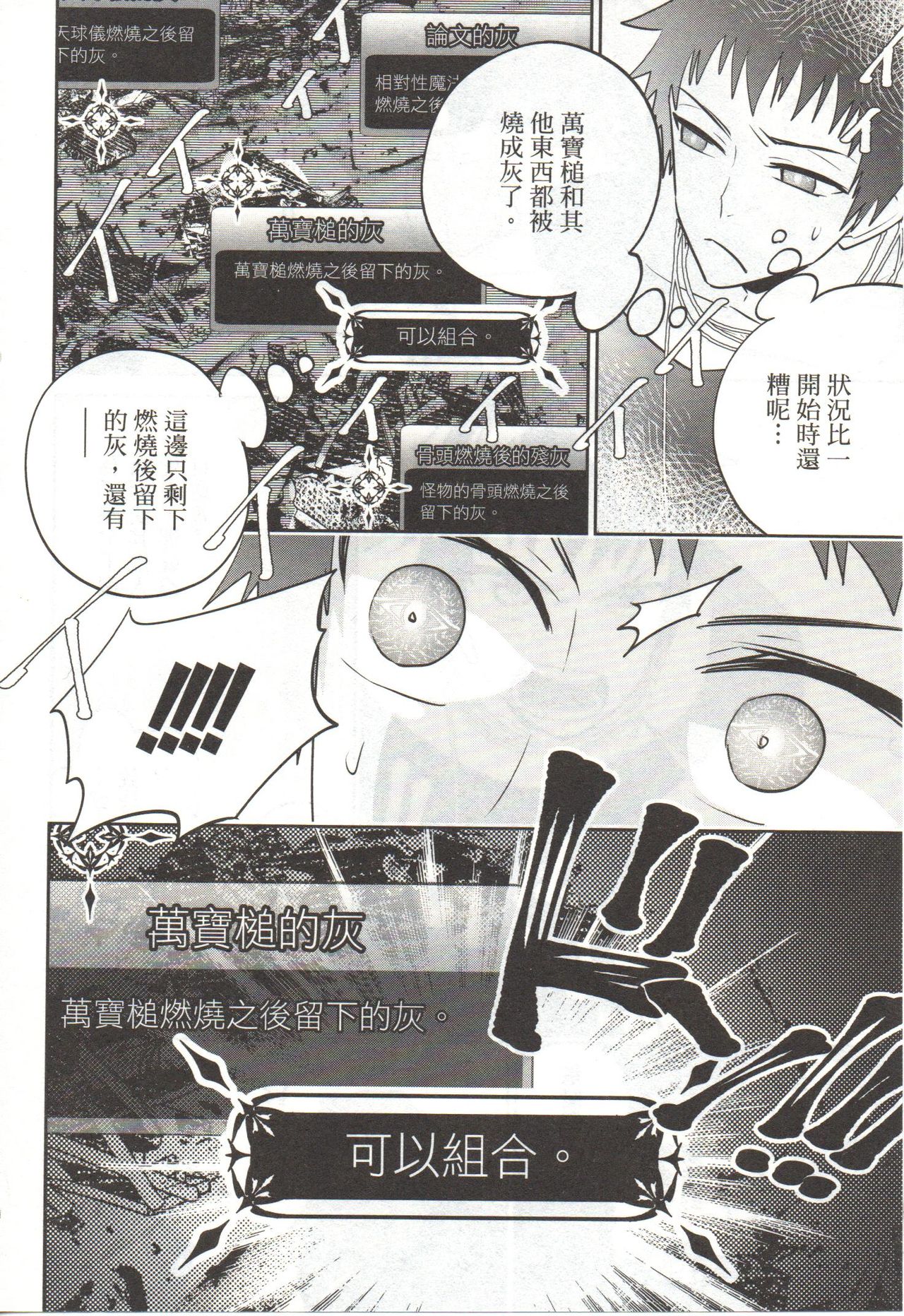 Final Fantasy Lost Stranger Vol.03 - Page 61