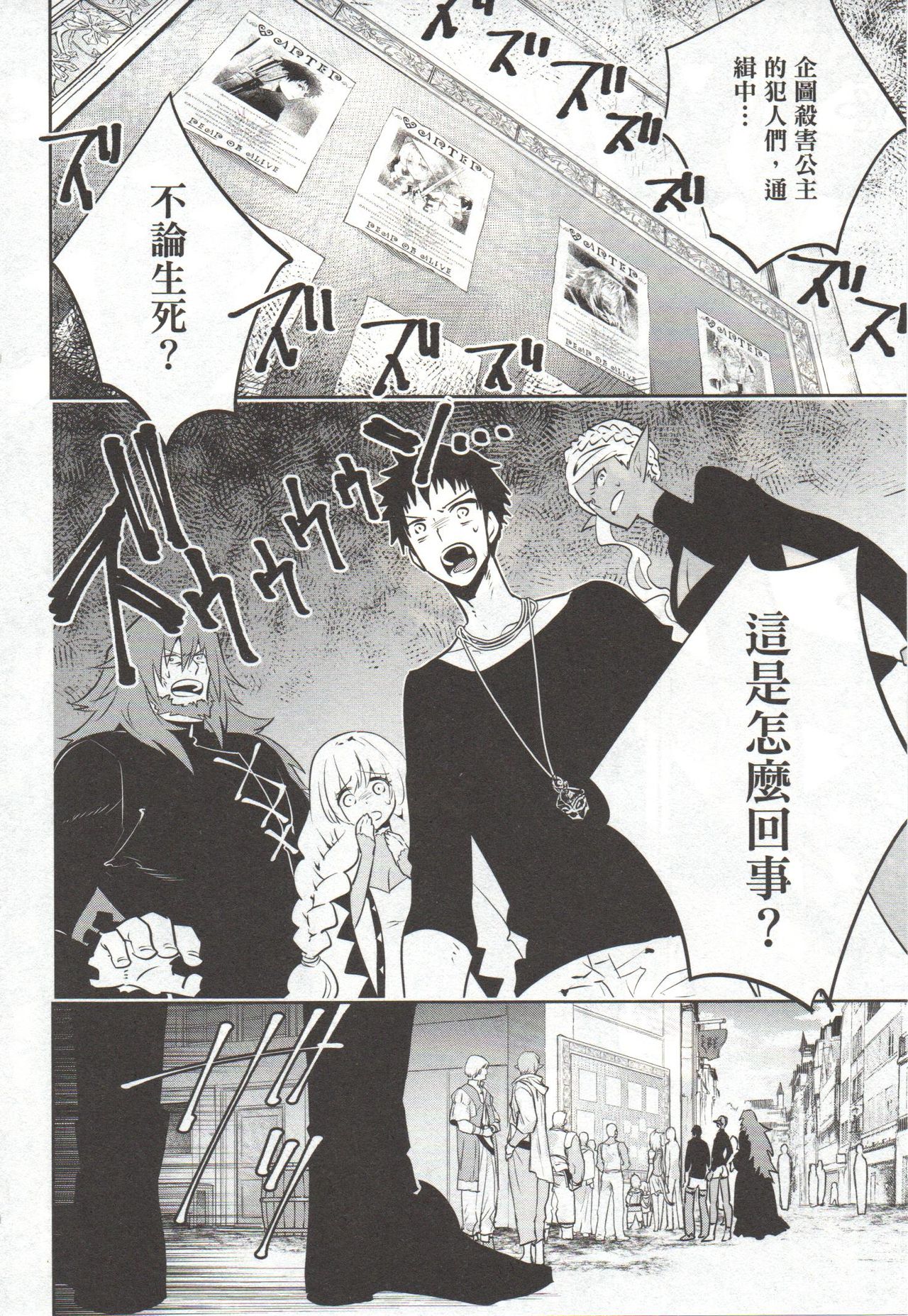 Final Fantasy Lost Stranger Vol.03 - Page 73