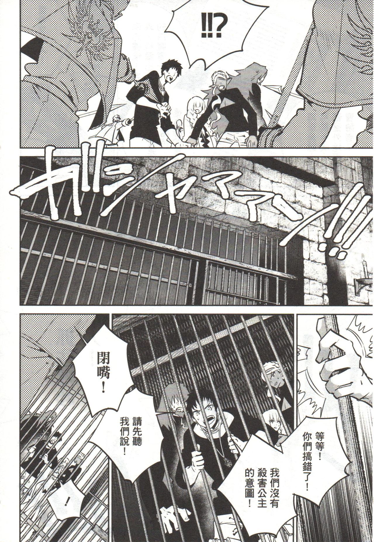 Final Fantasy Lost Stranger Vol.03 - Page 75