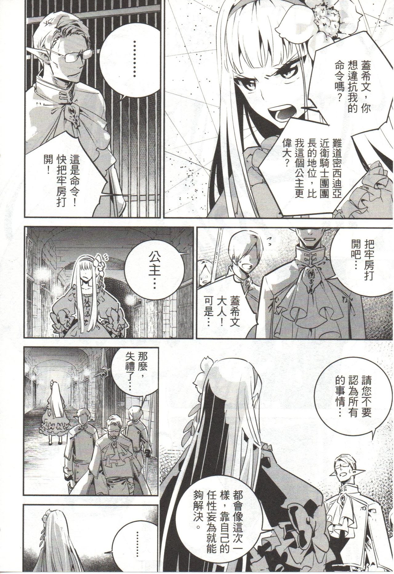 Final Fantasy Lost Stranger Vol.03 - Page 79