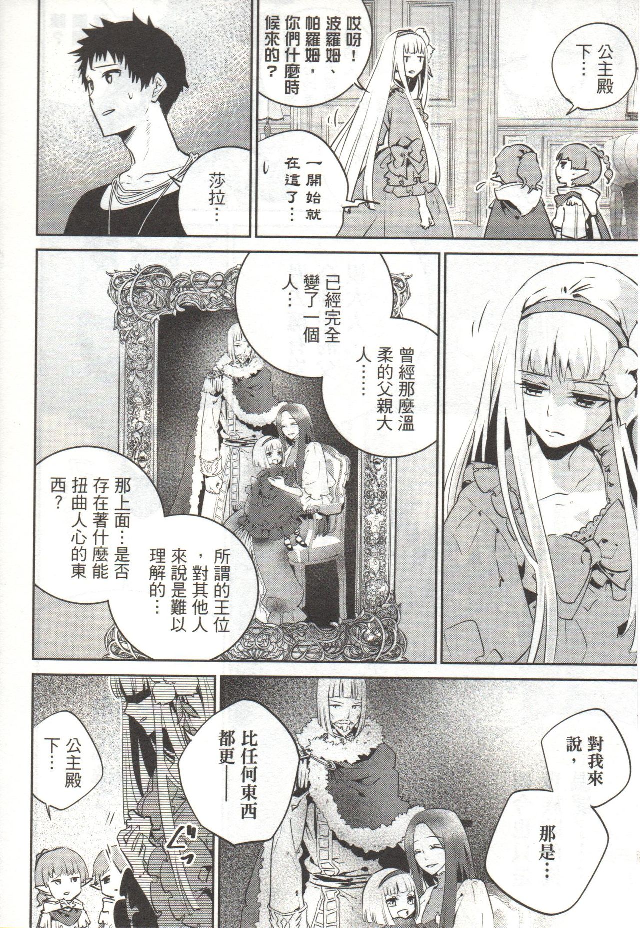 Final Fantasy Lost Stranger Vol.03 - Page 87