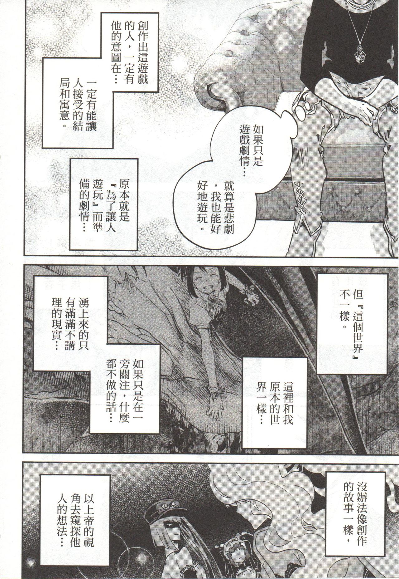 Final Fantasy Lost Stranger Vol.03 - Page 89