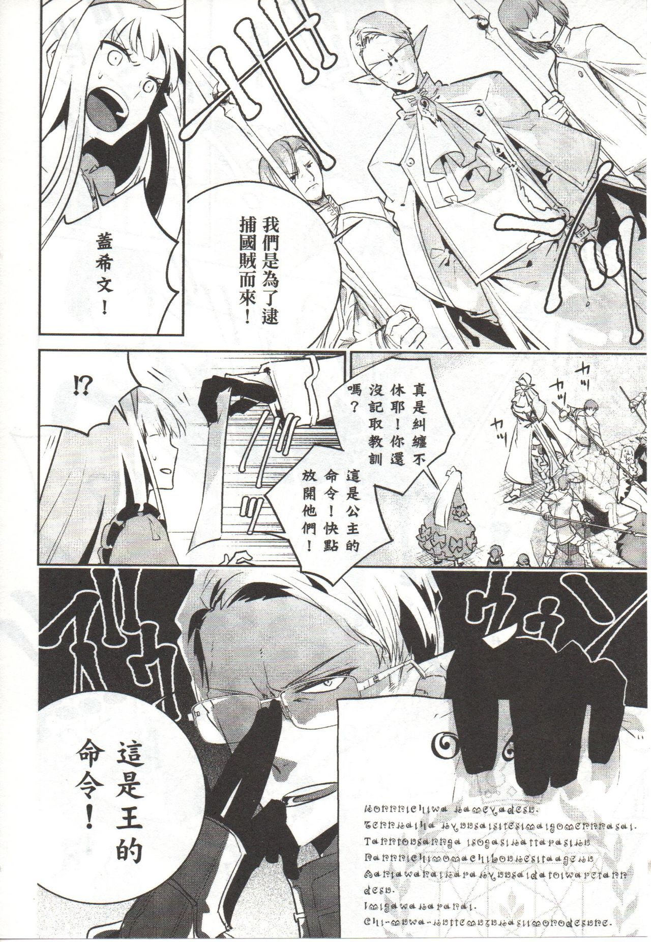 Final Fantasy Lost Stranger Vol.03 - Page 95
